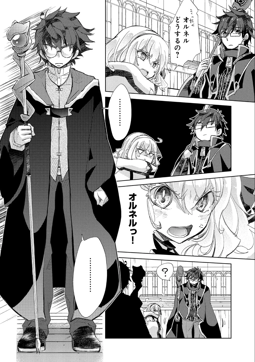 悠久の愚者アズリーの、賢者のすゝめ 第20話 - 24
