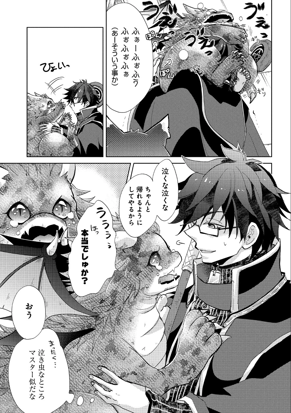 悠久の愚者アズリーの、賢者のすゝめ 第22話 - 3