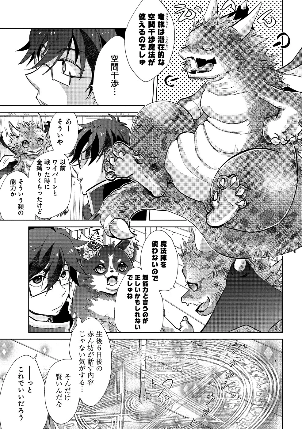 悠久の愚者アズリーの、賢者のすゝめ 第22話 - 7