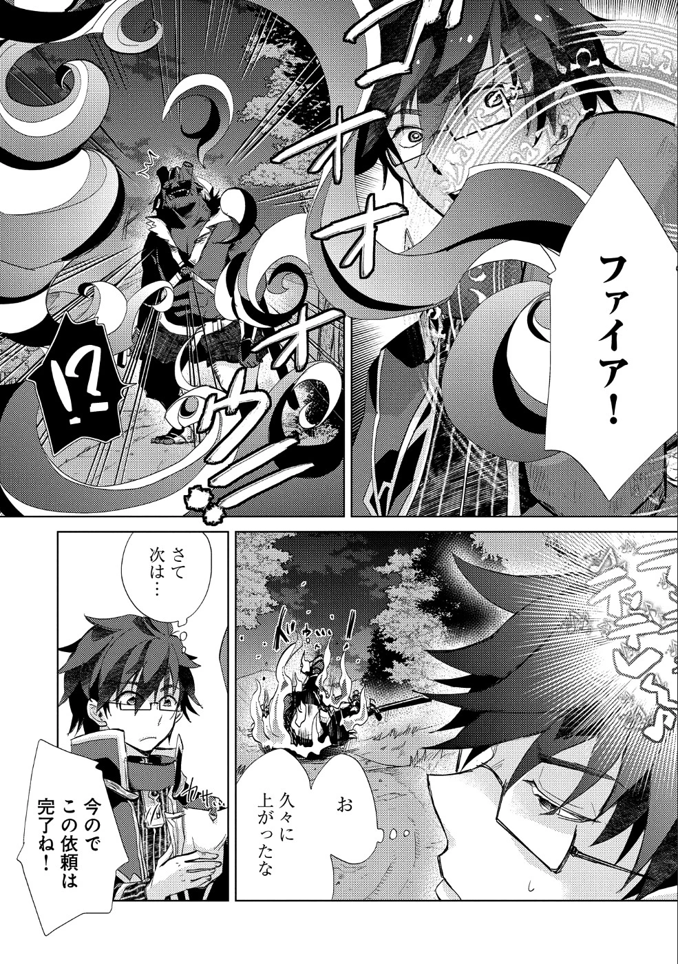 悠久の愚者アズリーの、賢者のすゝめ 第22話 - 12