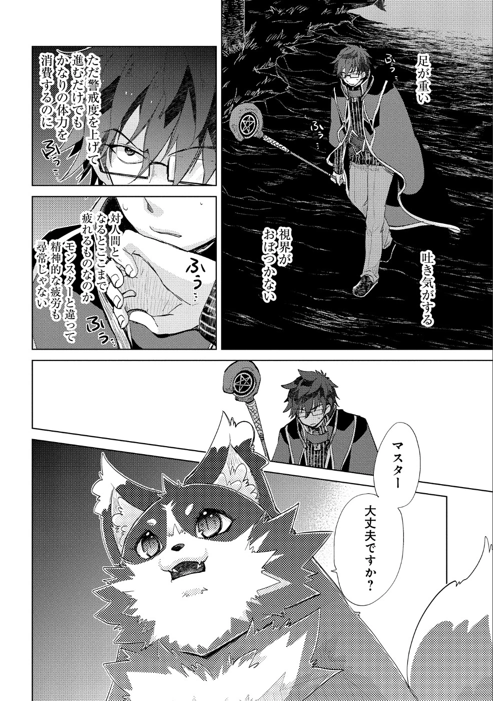 悠久の愚者アズリーの、賢者のすゝめ 第24話 - 2