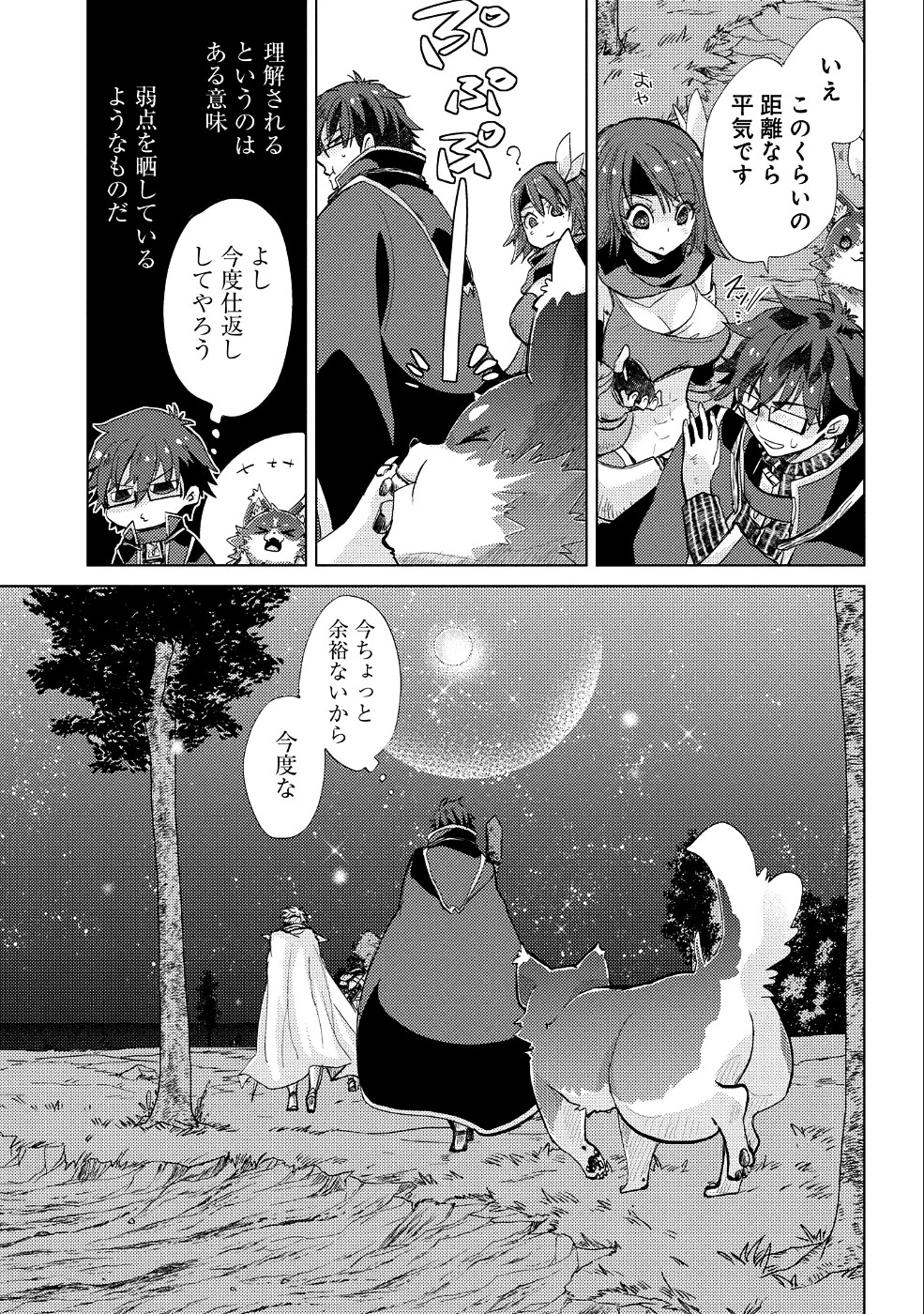 悠久の愚者アズリーの、賢者のすゝめ 第24話 - 5