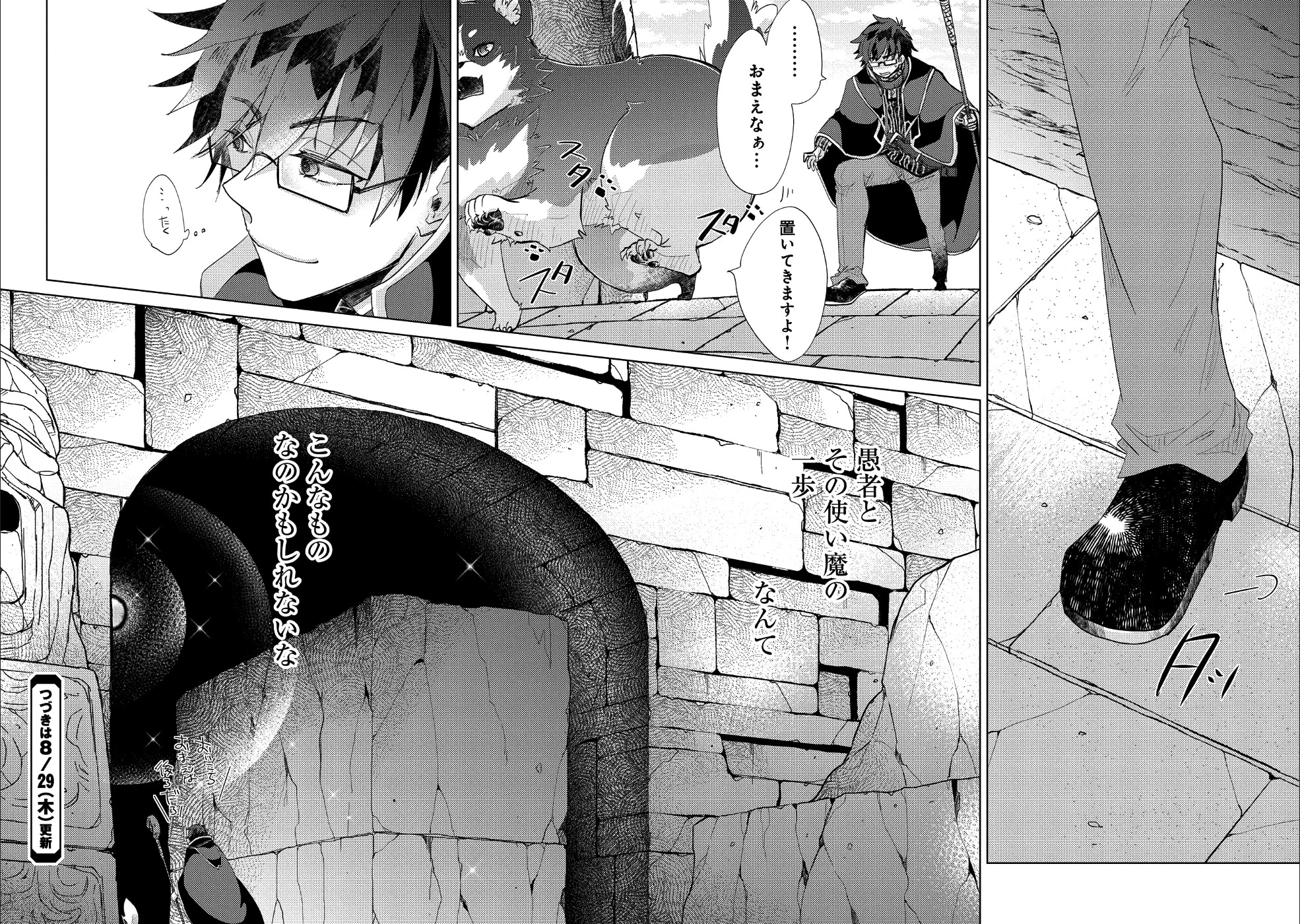 悠久の愚者アズリーの、賢者のすゝめ 第24話 - 31