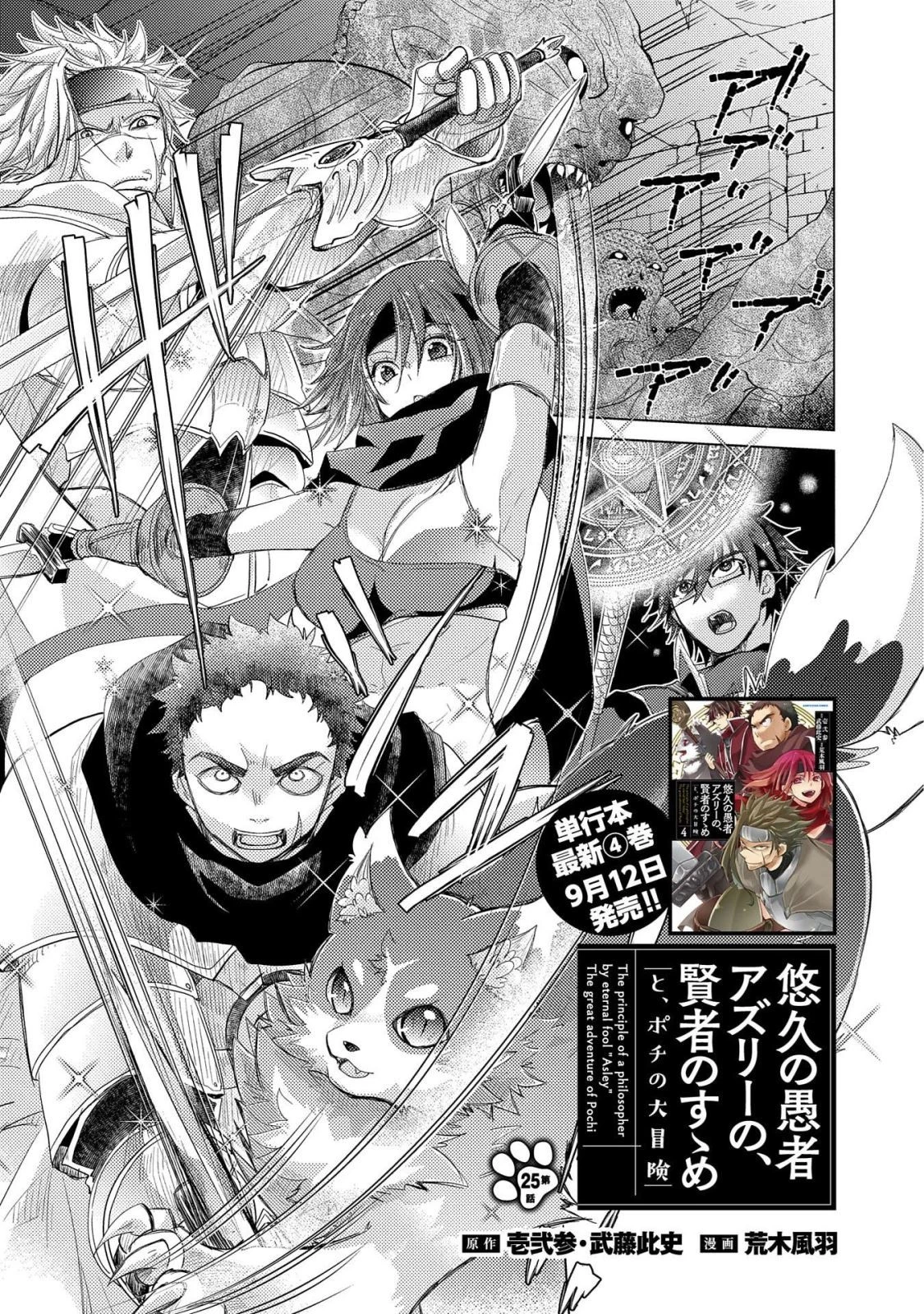 悠久の愚者アズリーの、賢者のすゝめ 第25話 - 1