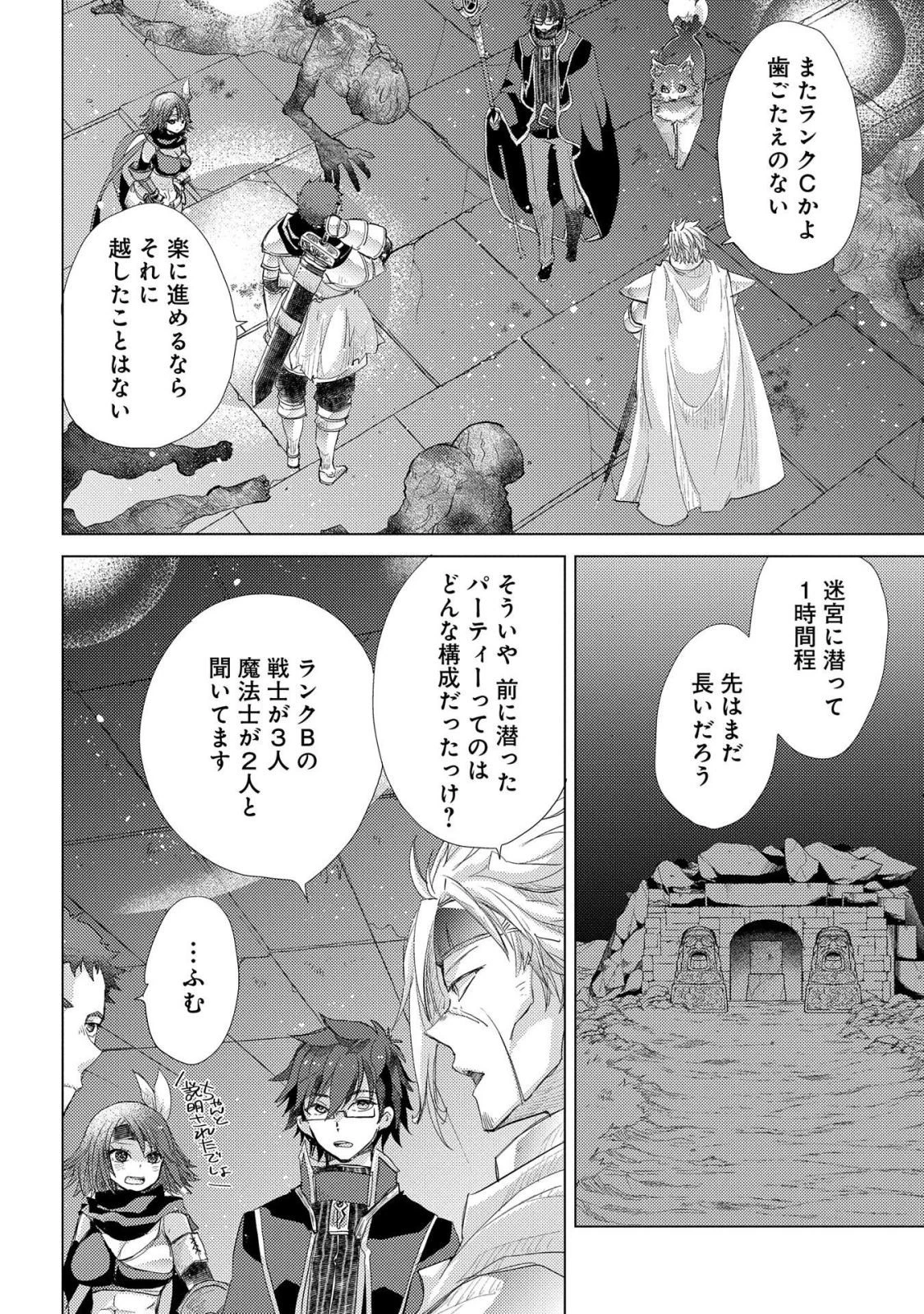 悠久の愚者アズリーの、賢者のすゝめ 第25話 - 2
