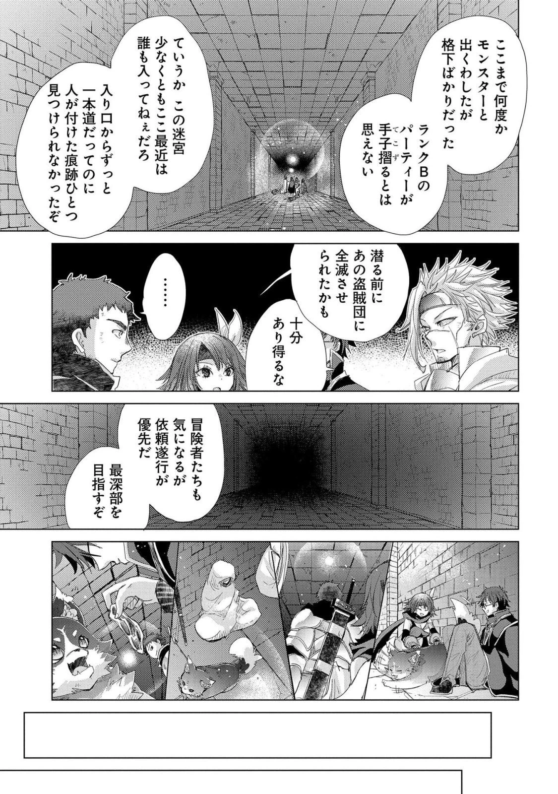 悠久の愚者アズリーの、賢者のすゝめ 第25話 - 3