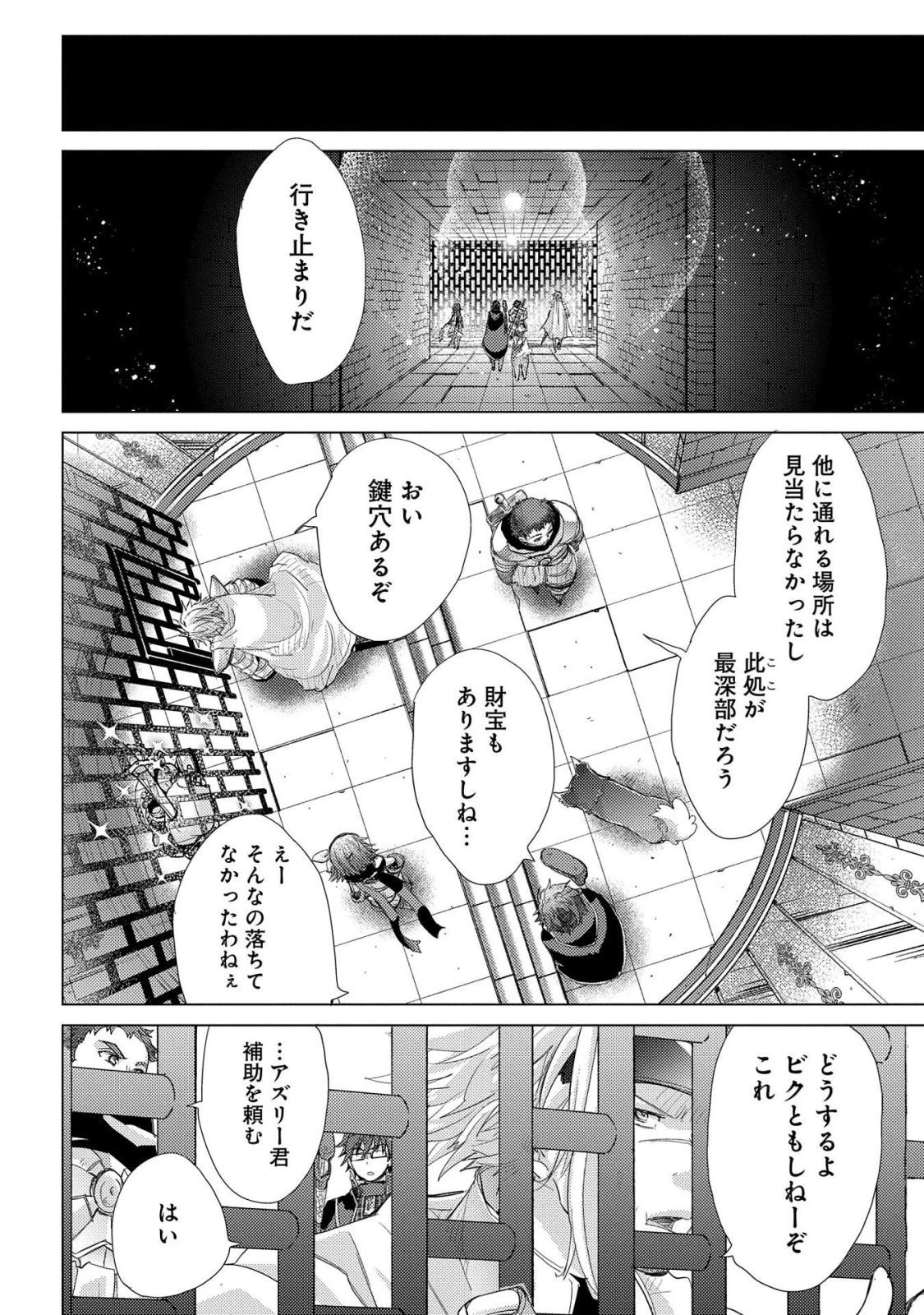 悠久の愚者アズリーの、賢者のすゝめ 第25話 - 4