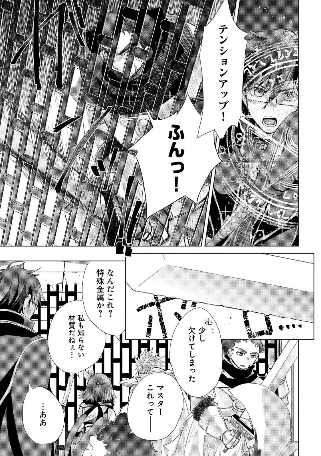 悠久の愚者アズリーの、賢者のすゝめ 第25話 - 5