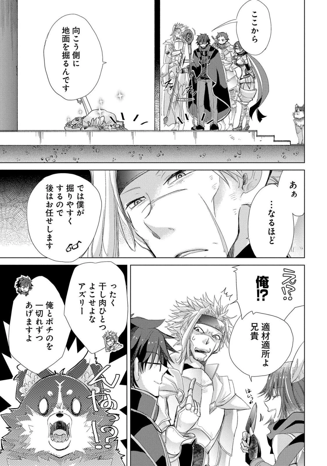 悠久の愚者アズリーの、賢者のすゝめ 第25話 - 7