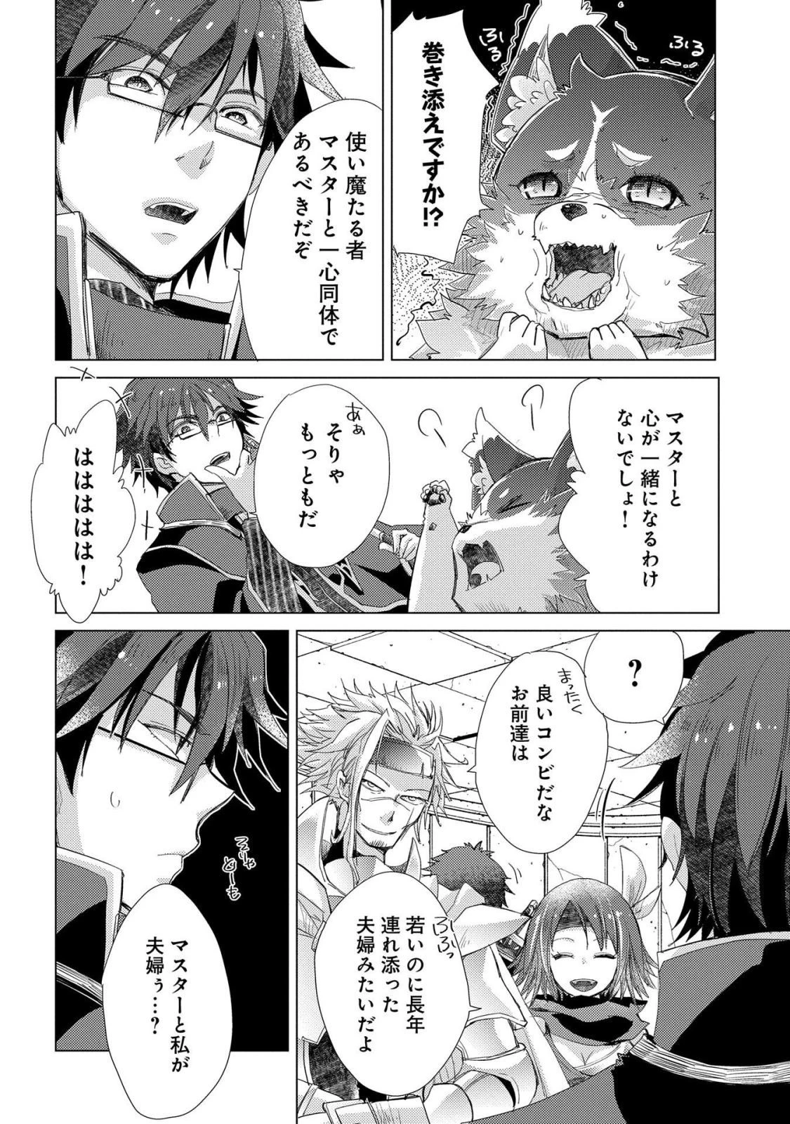 悠久の愚者アズリーの、賢者のすゝめ 第25話 - 8