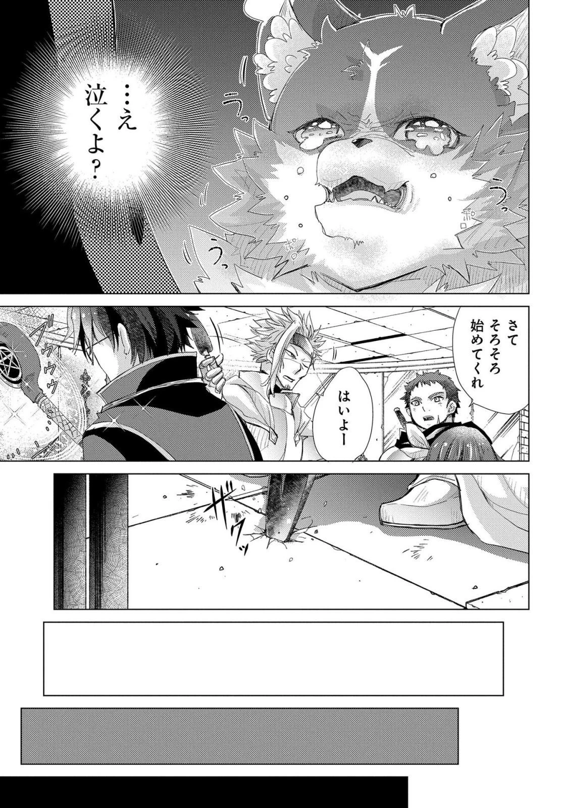 悠久の愚者アズリーの、賢者のすゝめ 第25話 - 9