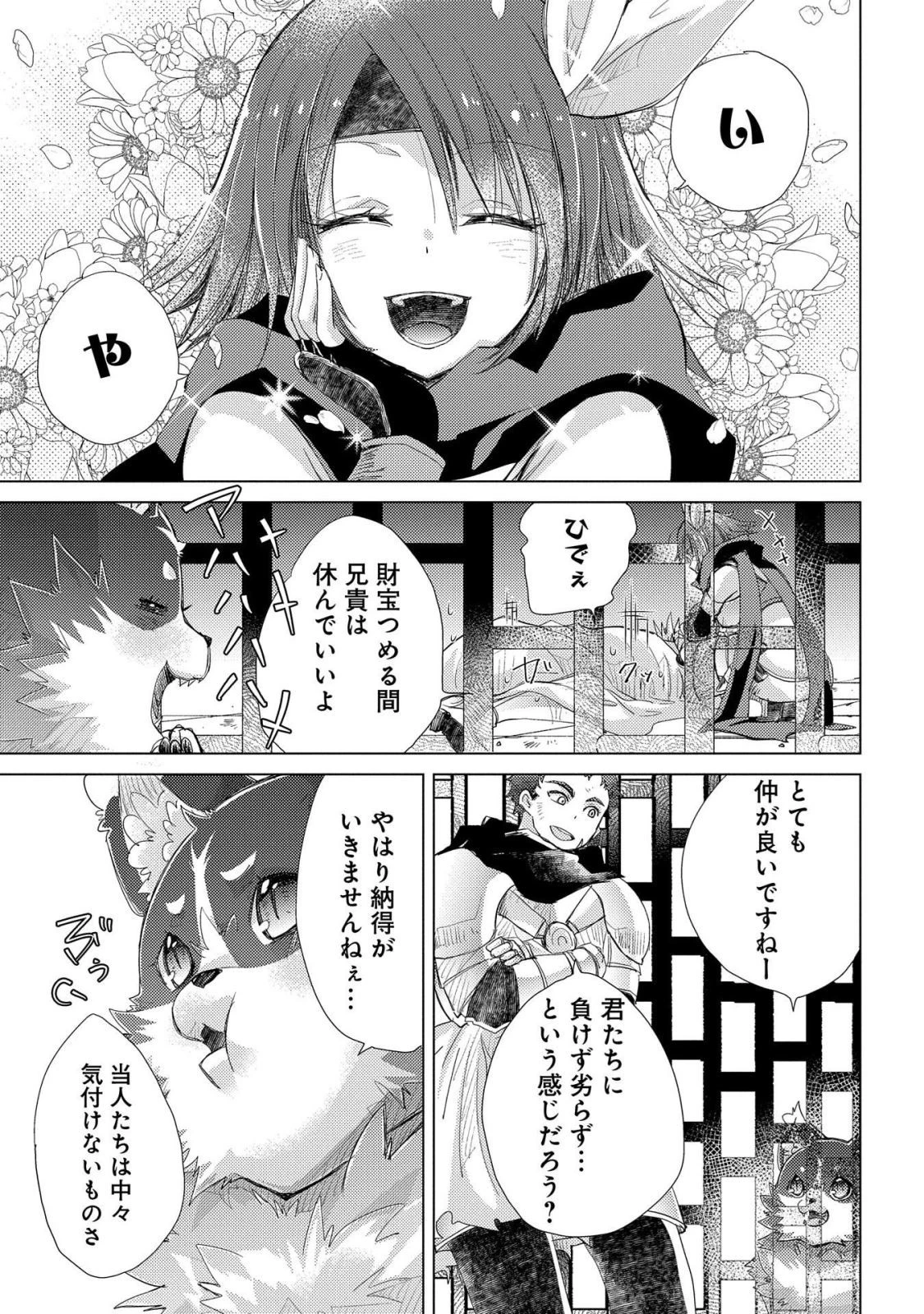 悠久の愚者アズリーの、賢者のすゝめ 第25話 - 11