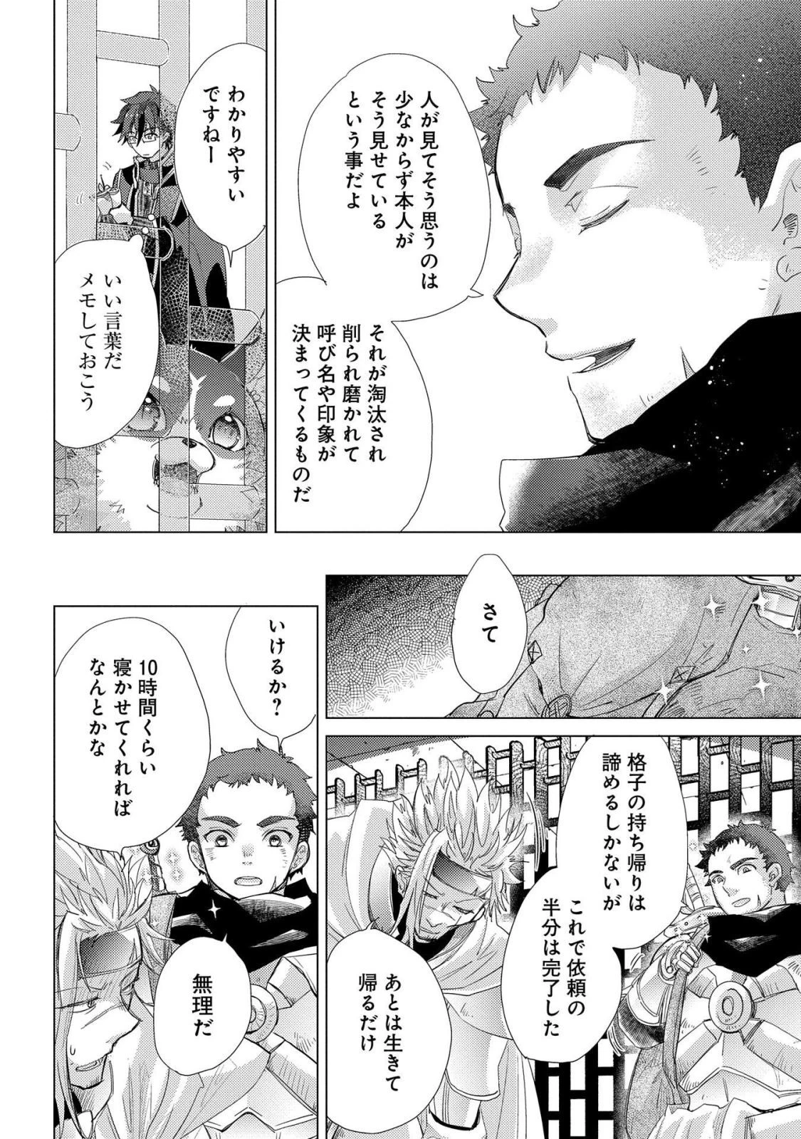悠久の愚者アズリーの、賢者のすゝめ 第25話 - 12