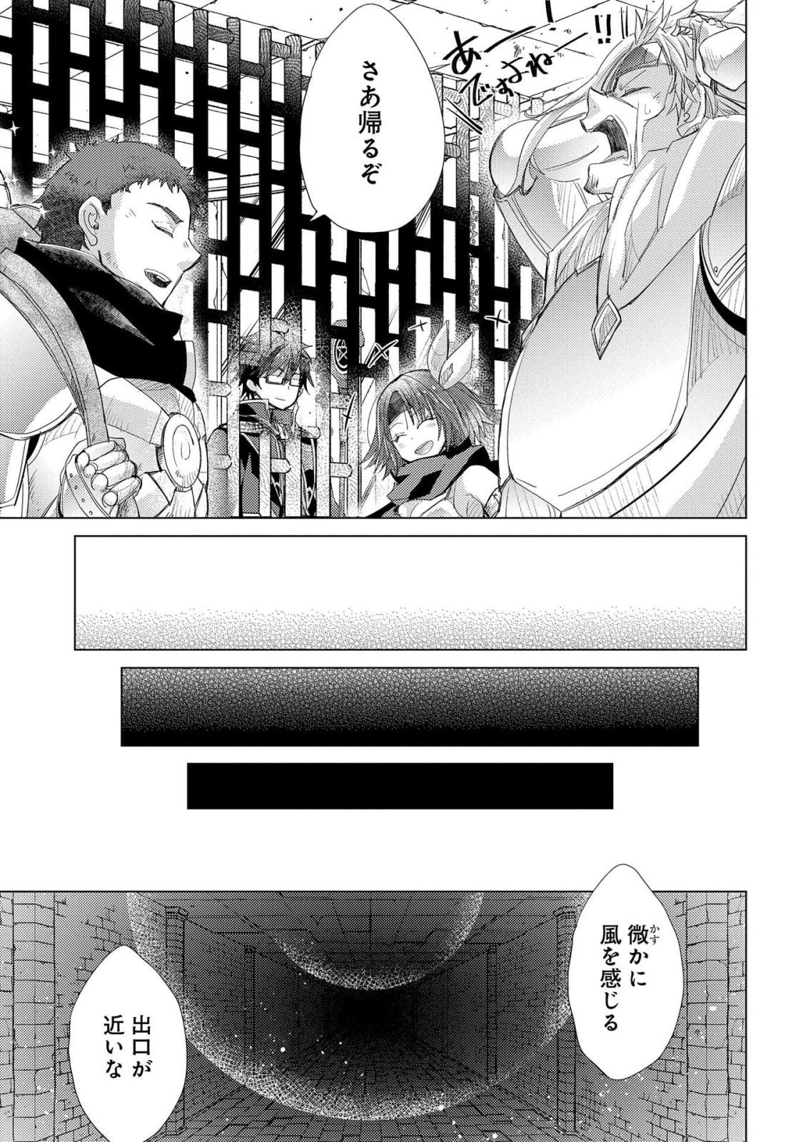 悠久の愚者アズリーの、賢者のすゝめ 第25話 - 13