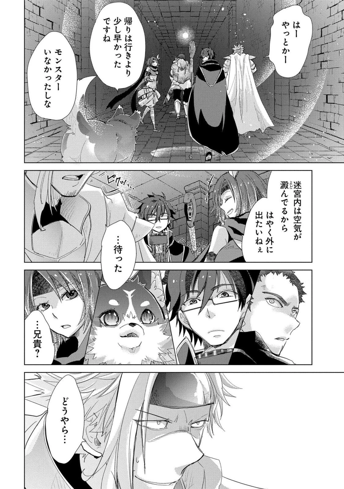 悠久の愚者アズリーの、賢者のすゝめ 第25話 - 14