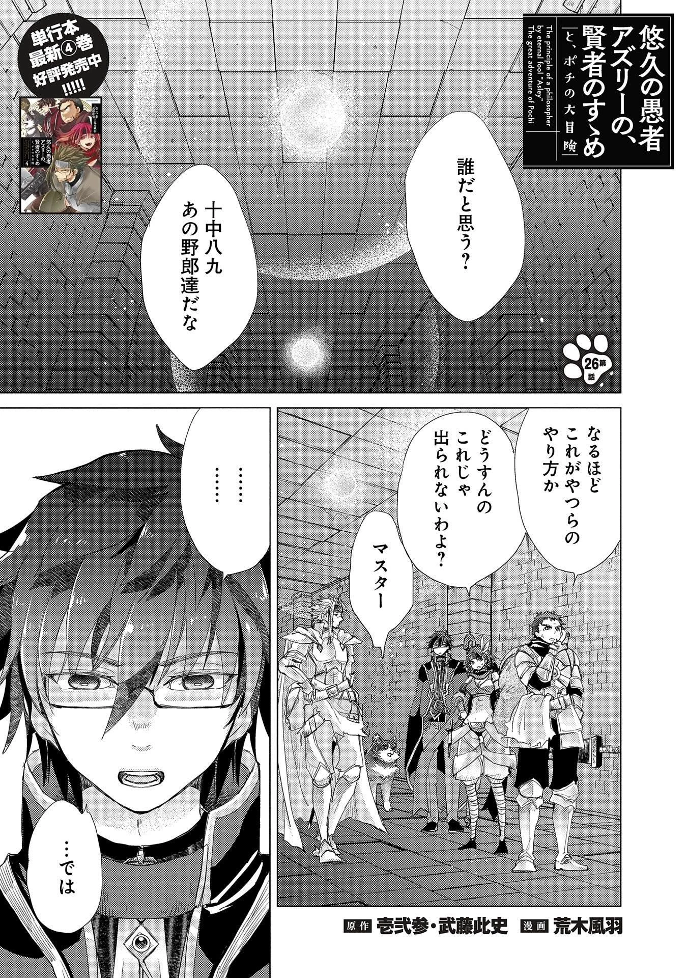 悠久の愚者アズリーの、賢者のすゝめ 第26話 - 1
