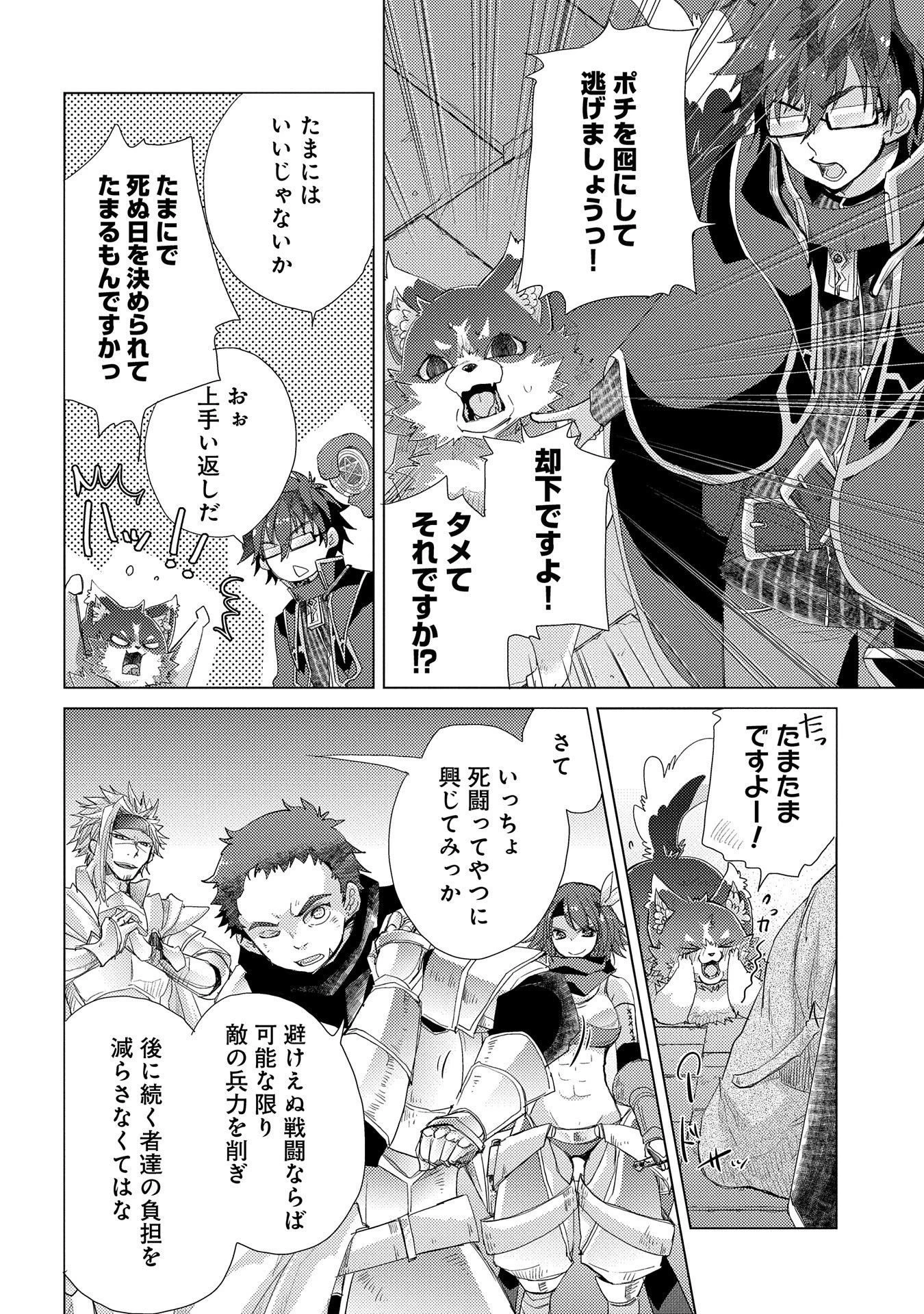 悠久の愚者アズリーの、賢者のすゝめ 第26話 - 2