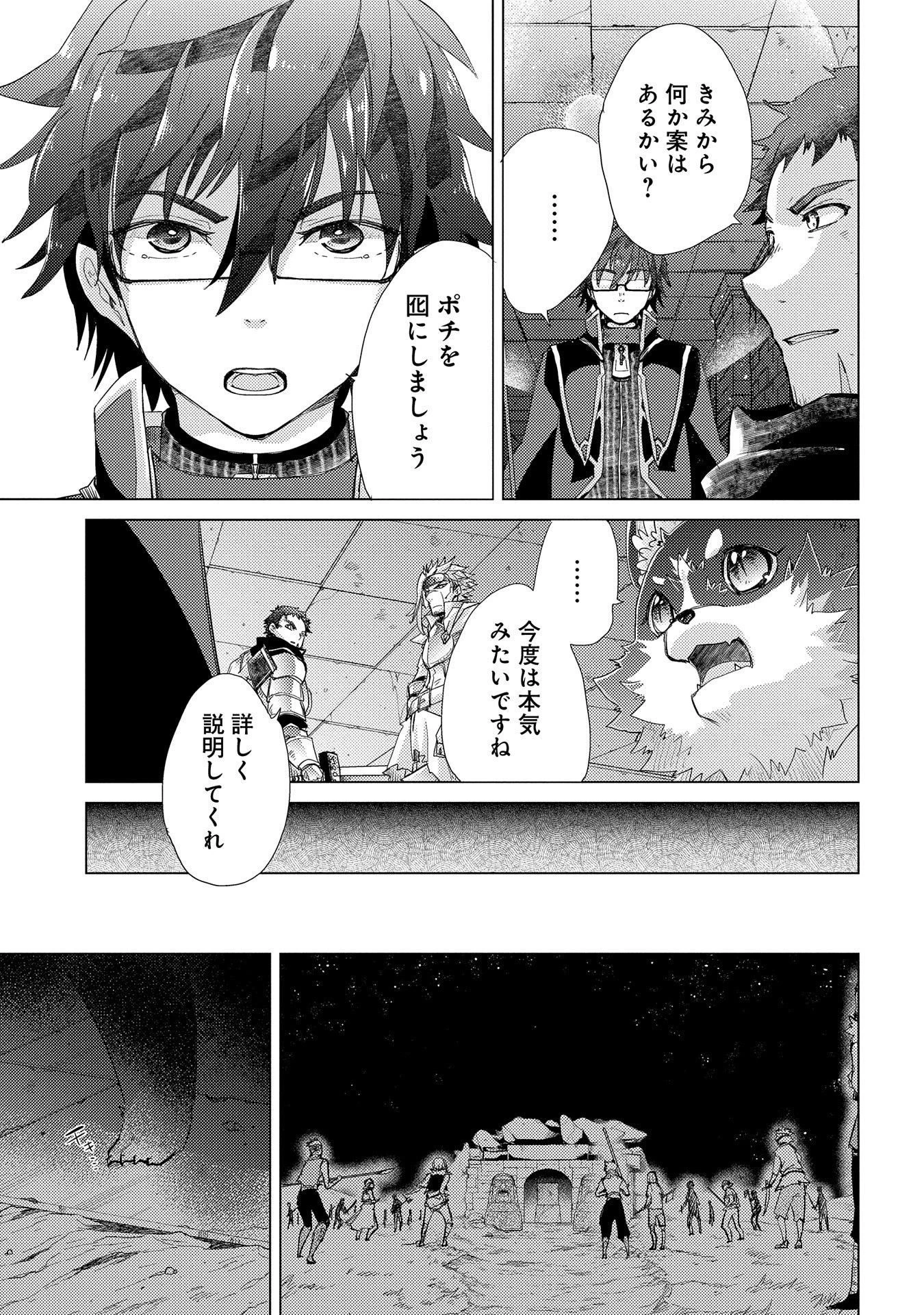 悠久の愚者アズリーの、賢者のすゝめ 第26話 - 3