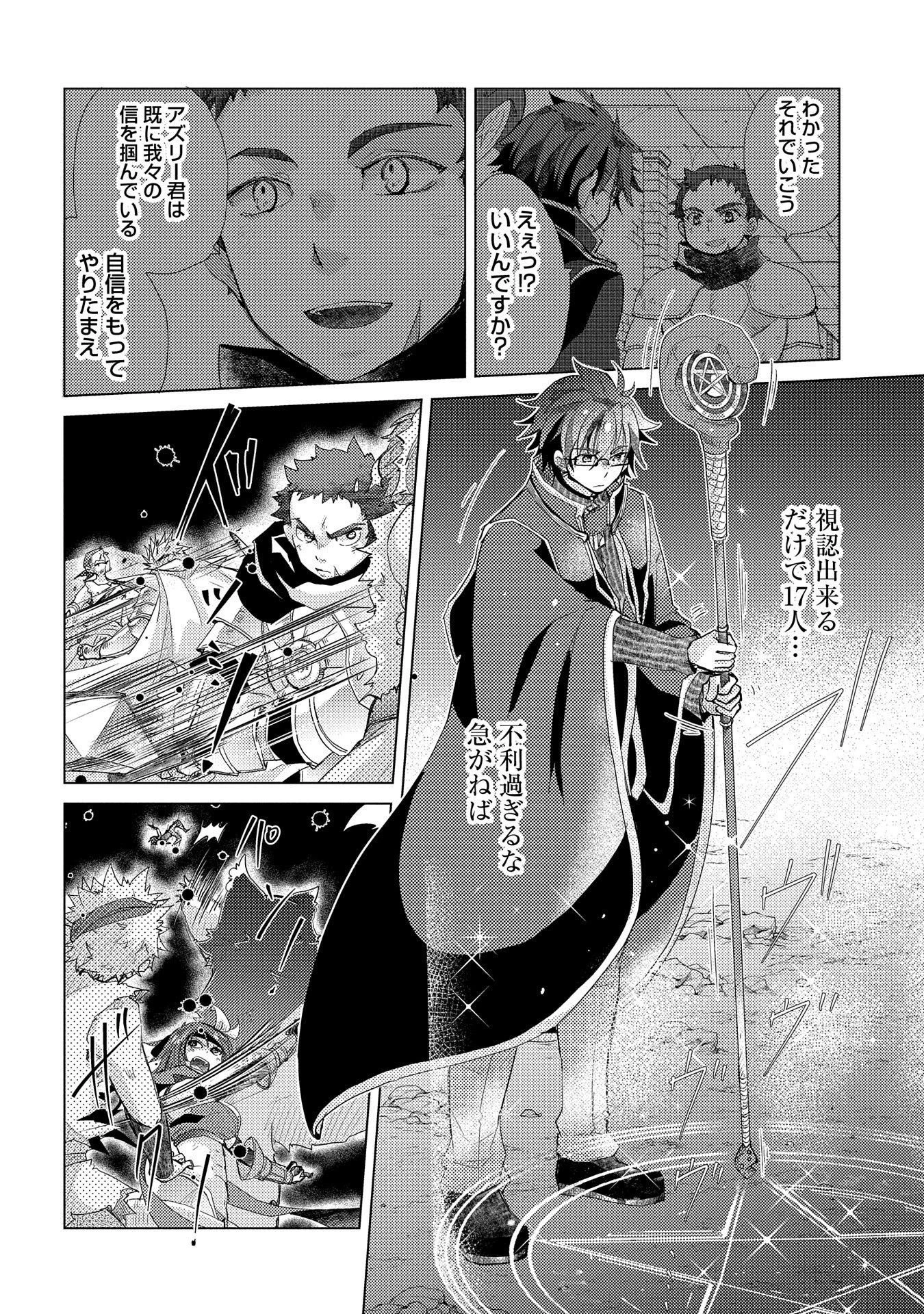 悠久の愚者アズリーの、賢者のすゝめ 第26話 - 6