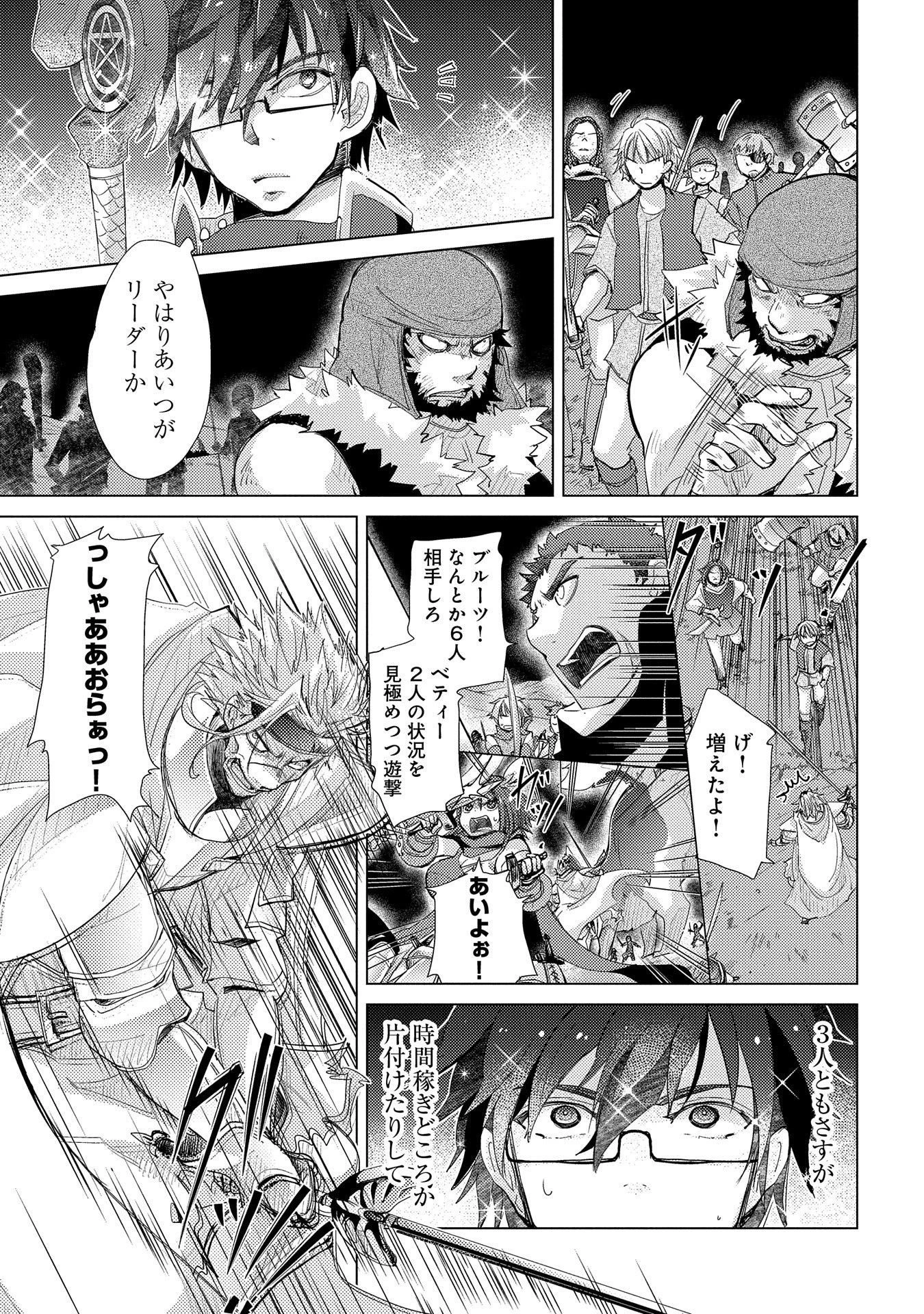 悠久の愚者アズリーの、賢者のすゝめ 第26話 - 7