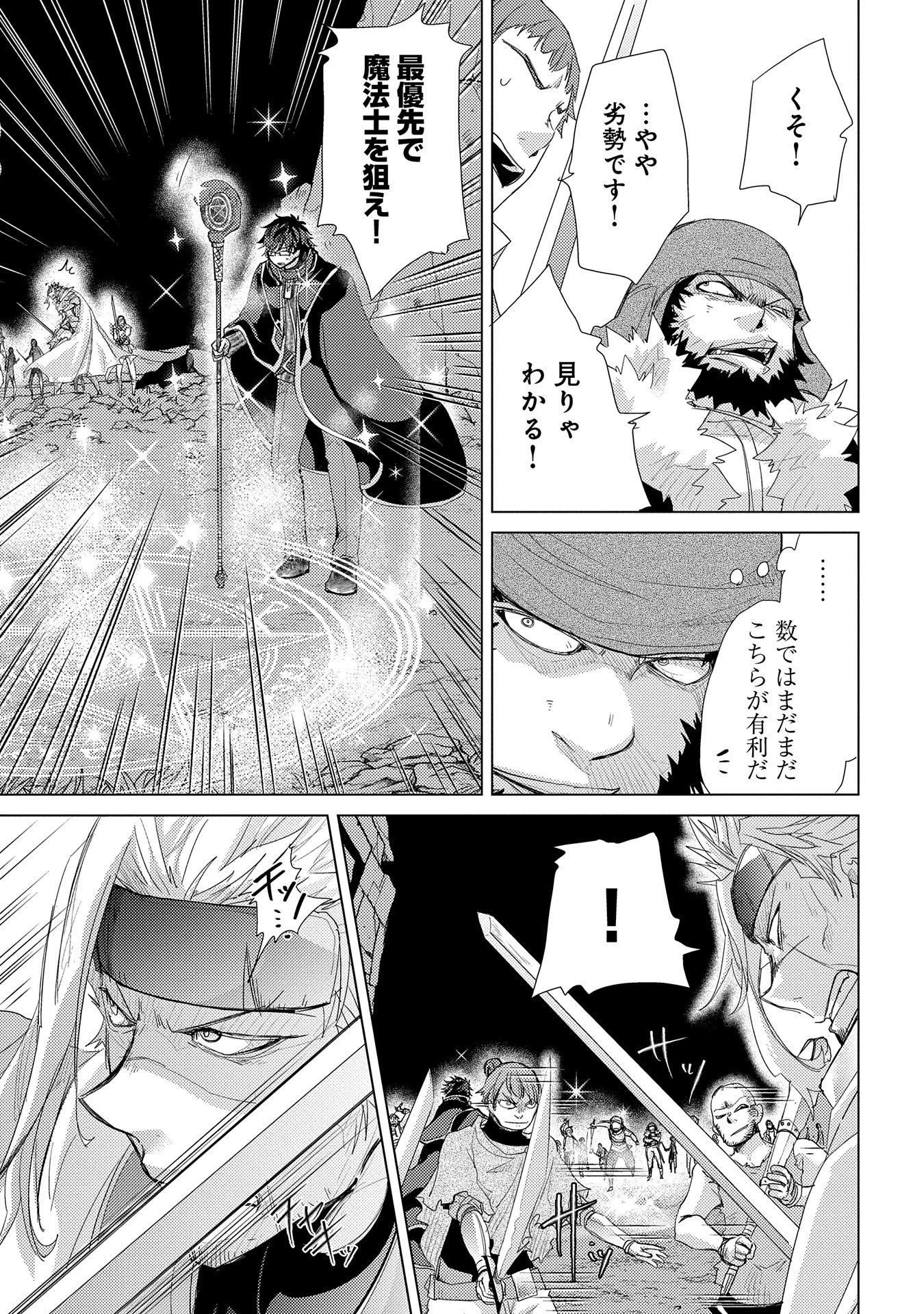 悠久の愚者アズリーの、賢者のすゝめ 第26話 - 9