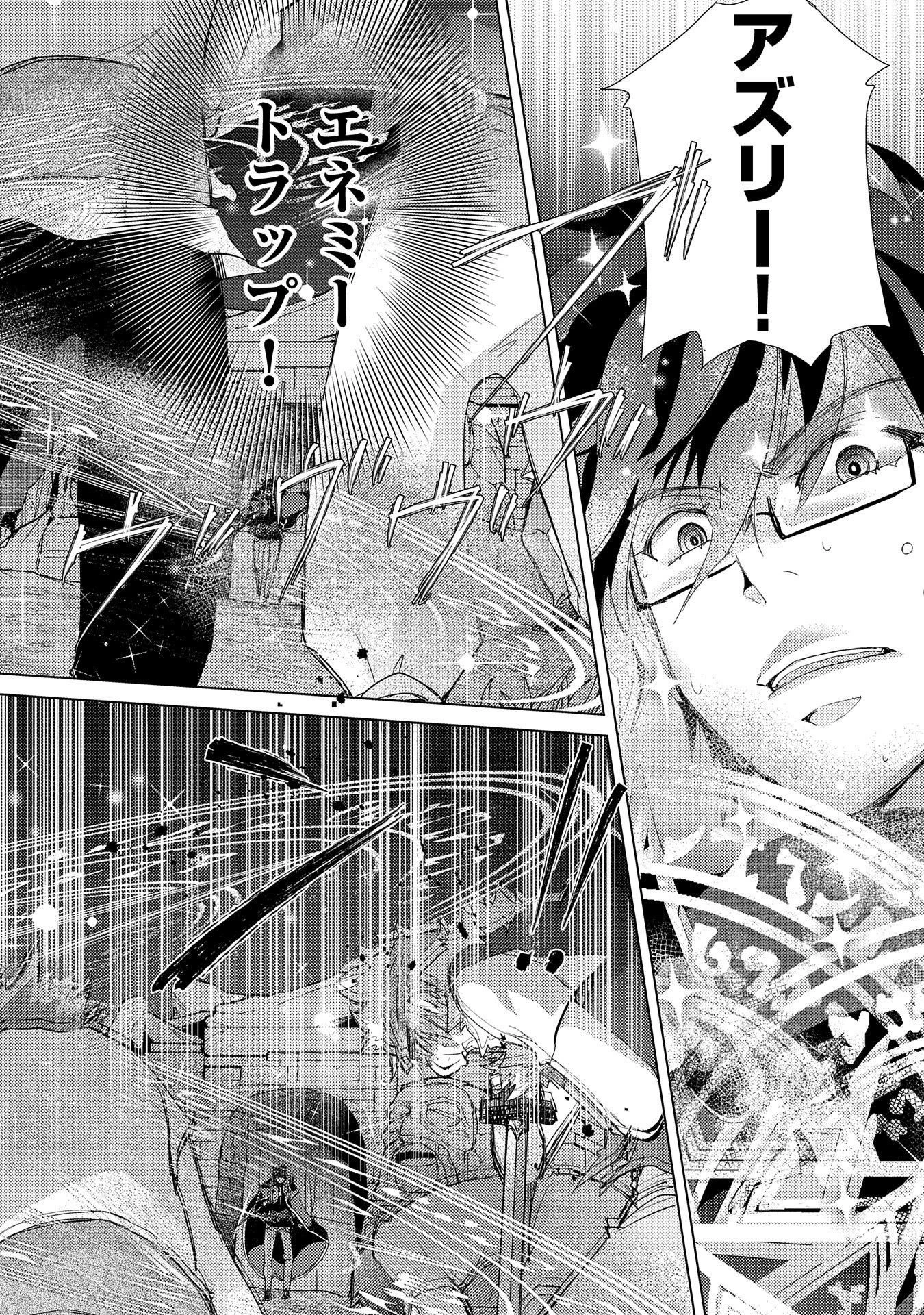 悠久の愚者アズリーの、賢者のすゝめ 第26話 - 12