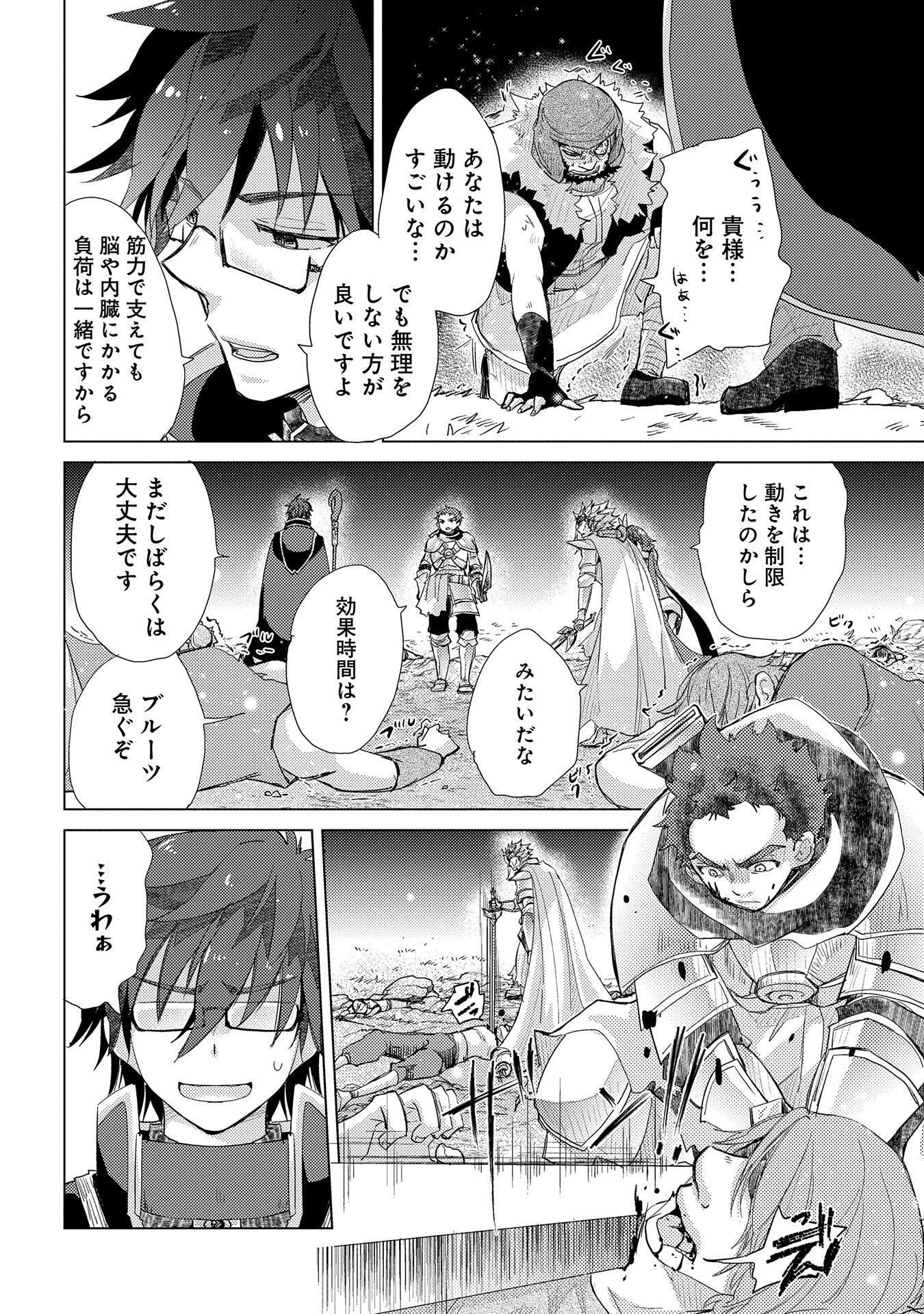 悠久の愚者アズリーの、賢者のすゝめ 第26話 - 14