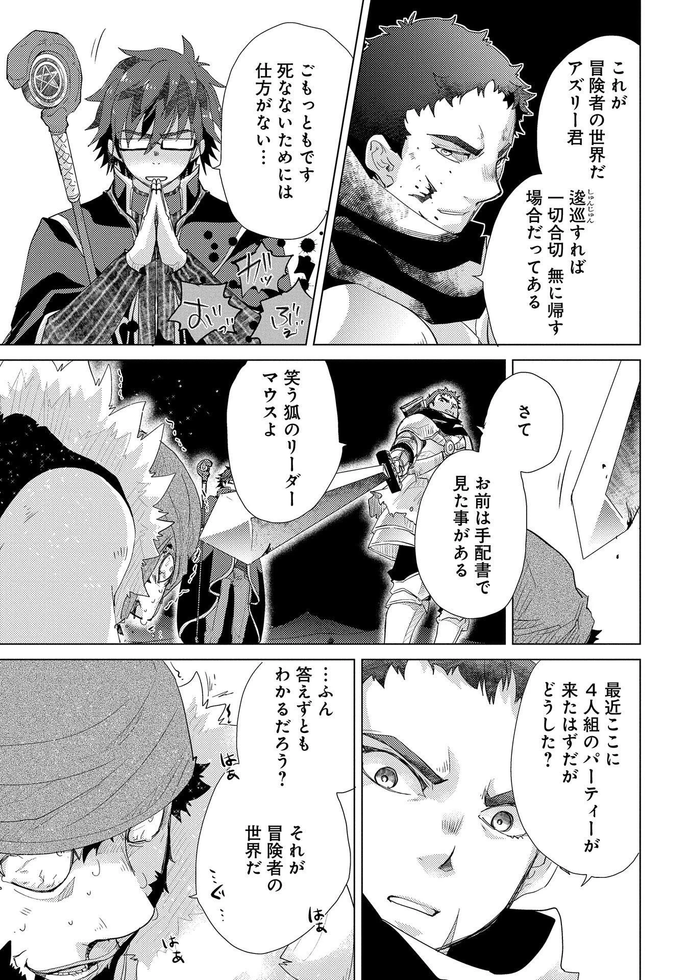 悠久の愚者アズリーの、賢者のすゝめ 第26話 - 15