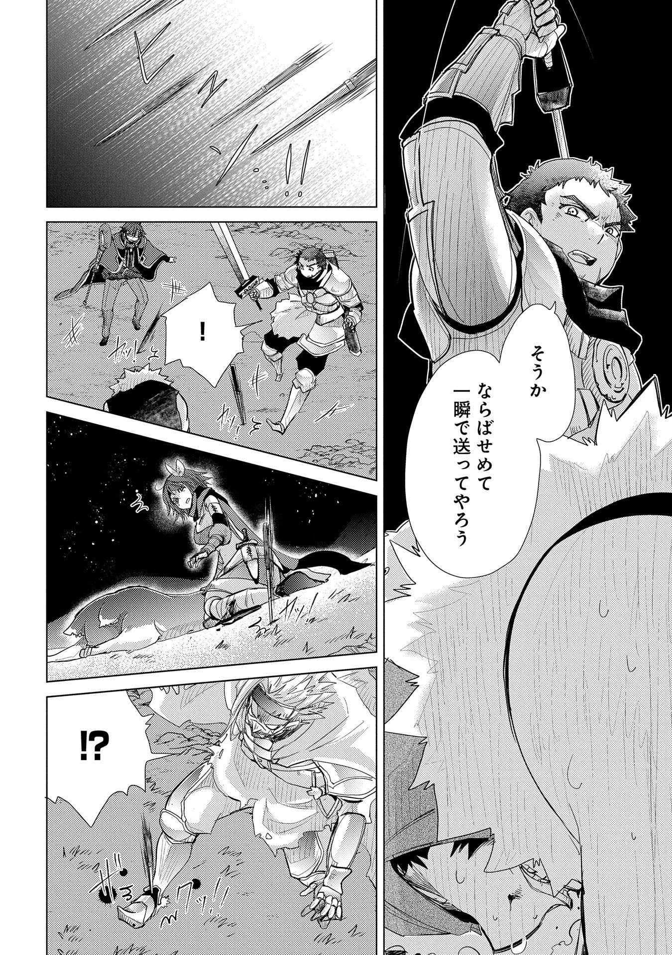 悠久の愚者アズリーの、賢者のすゝめ 第26話 - 16