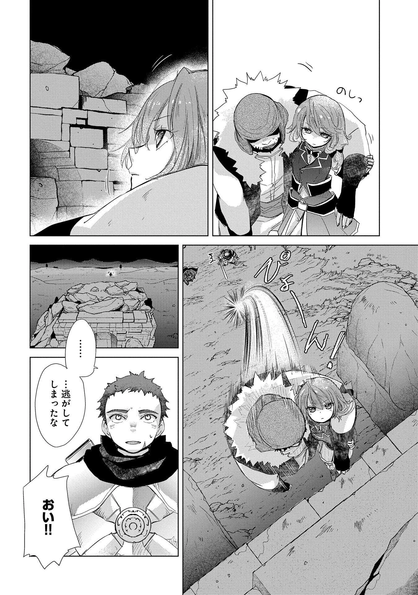 悠久の愚者アズリーの、賢者のすゝめ 第26話 - 18