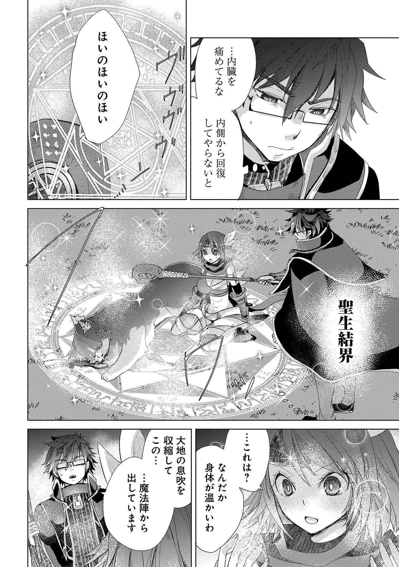 悠久の愚者アズリーの、賢者のすゝめ 第26話 - 20