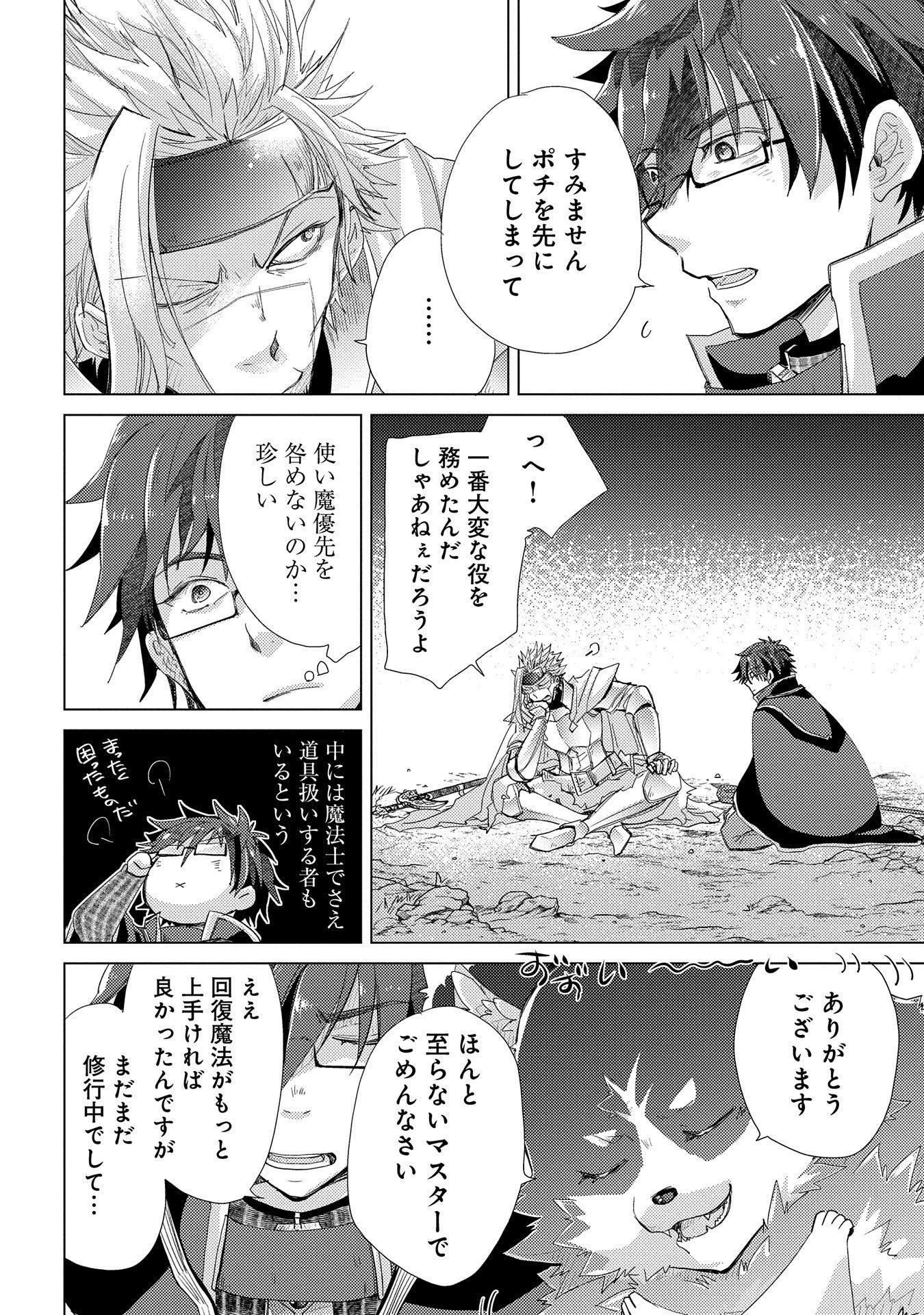 悠久の愚者アズリーの、賢者のすゝめ 第26話 - 22