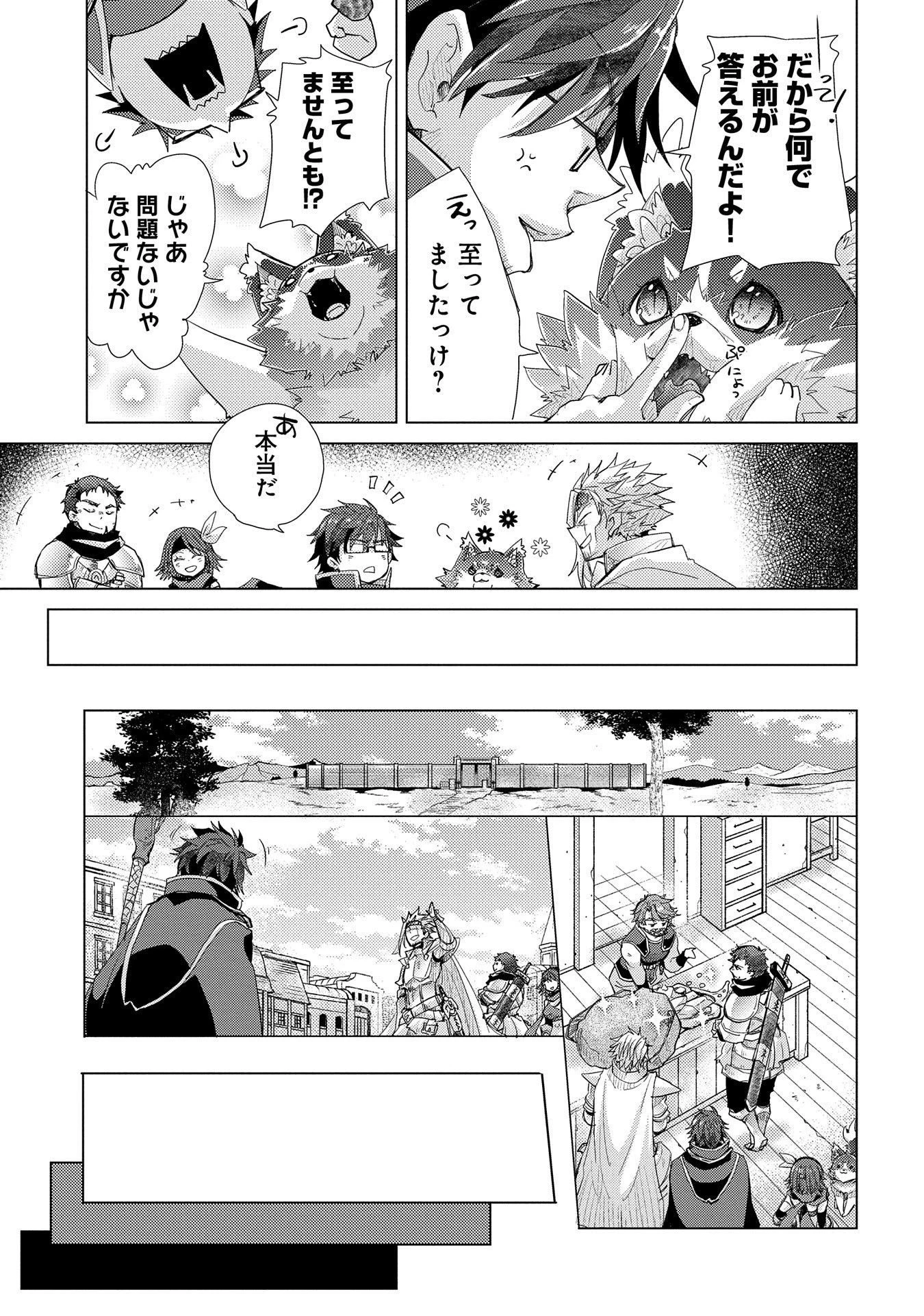 悠久の愚者アズリーの、賢者のすゝめ 第26話 - 23