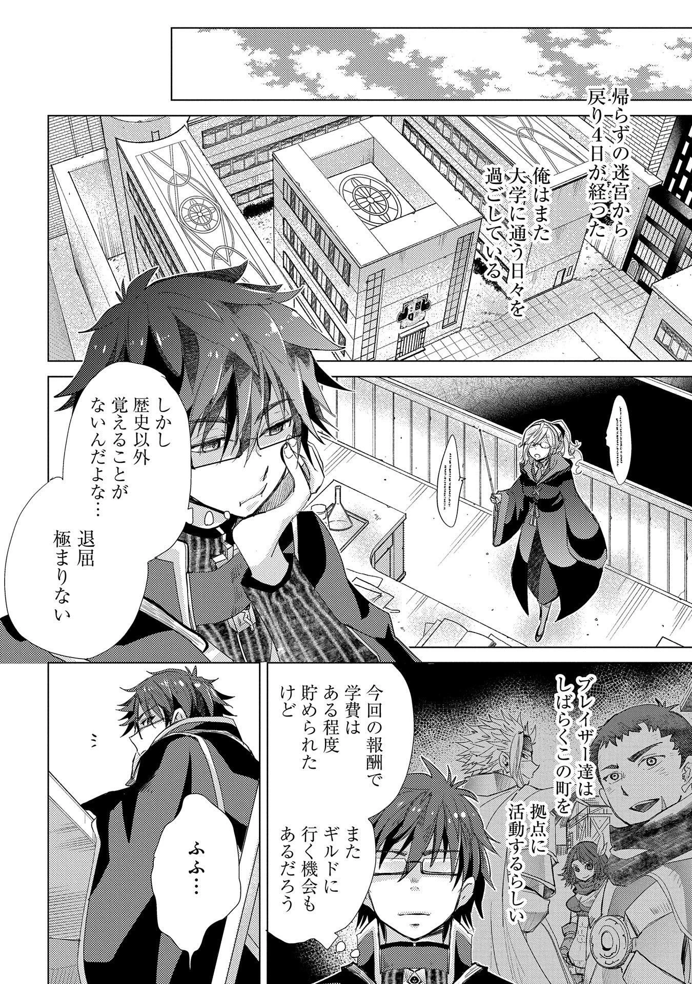 悠久の愚者アズリーの、賢者のすゝめ 第26話 - 24