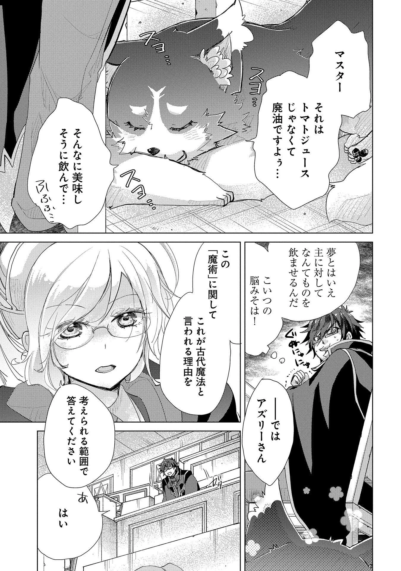 悠久の愚者アズリーの、賢者のすゝめ 第26話 - 25