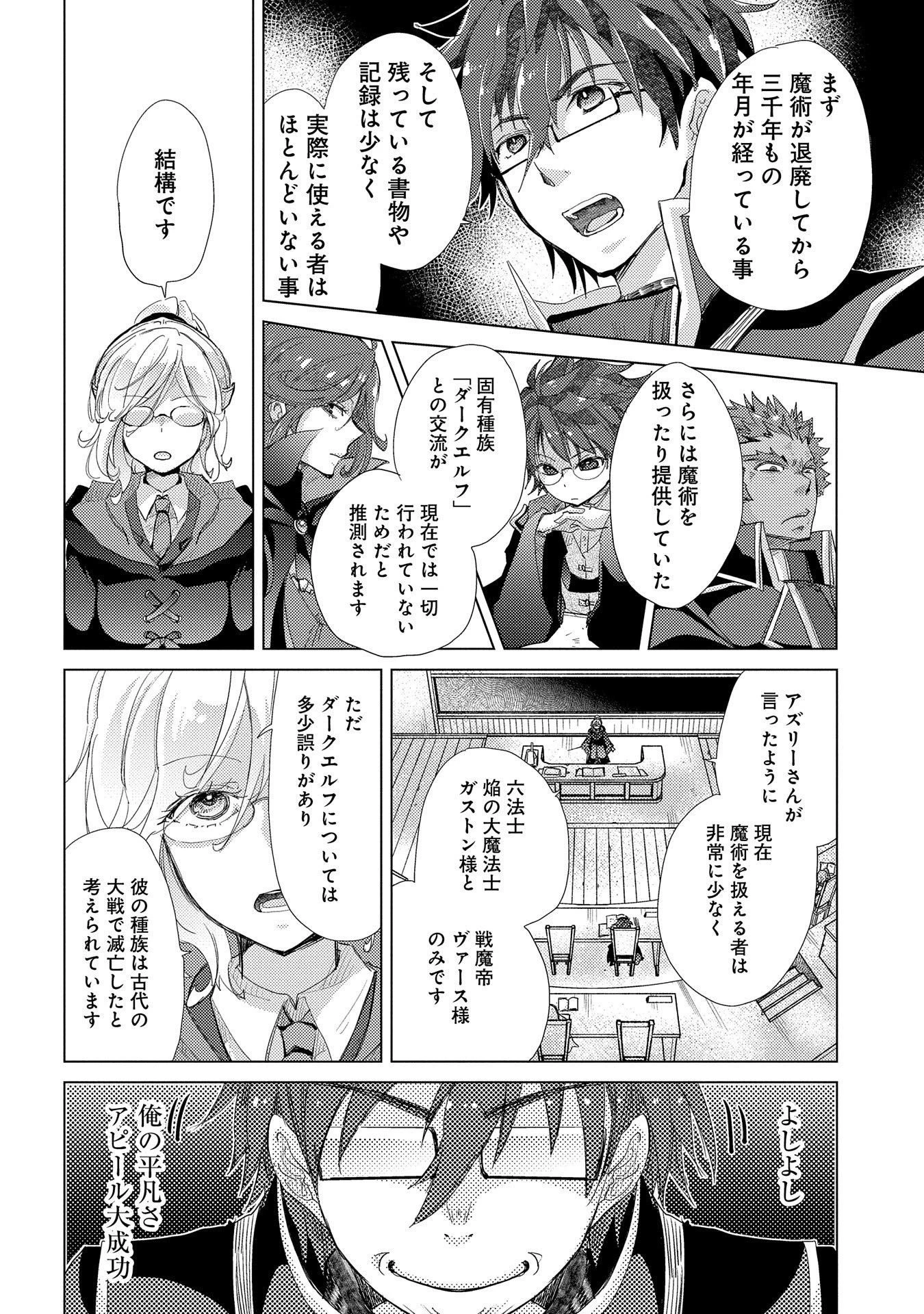 悠久の愚者アズリーの、賢者のすゝめ 第26話 - 26