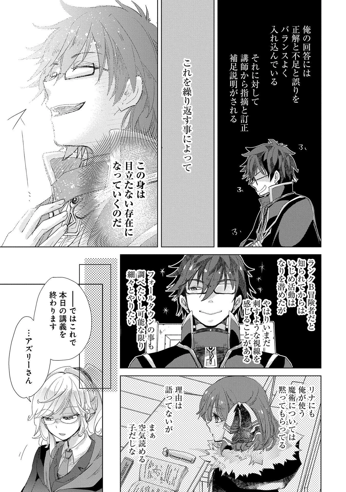 悠久の愚者アズリーの、賢者のすゝめ 第26話 - 27