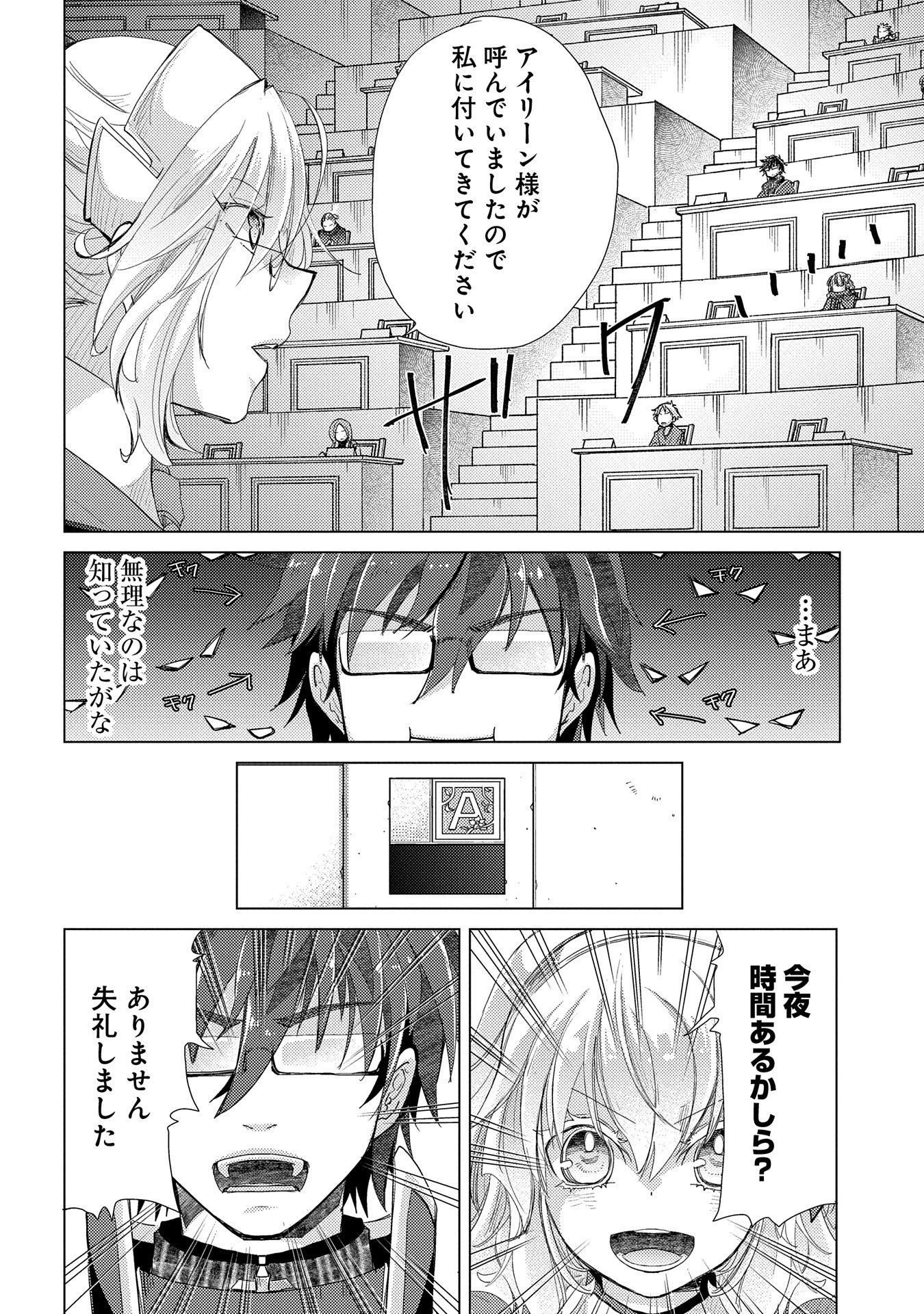 悠久の愚者アズリーの、賢者のすゝめ 第26話 - 28