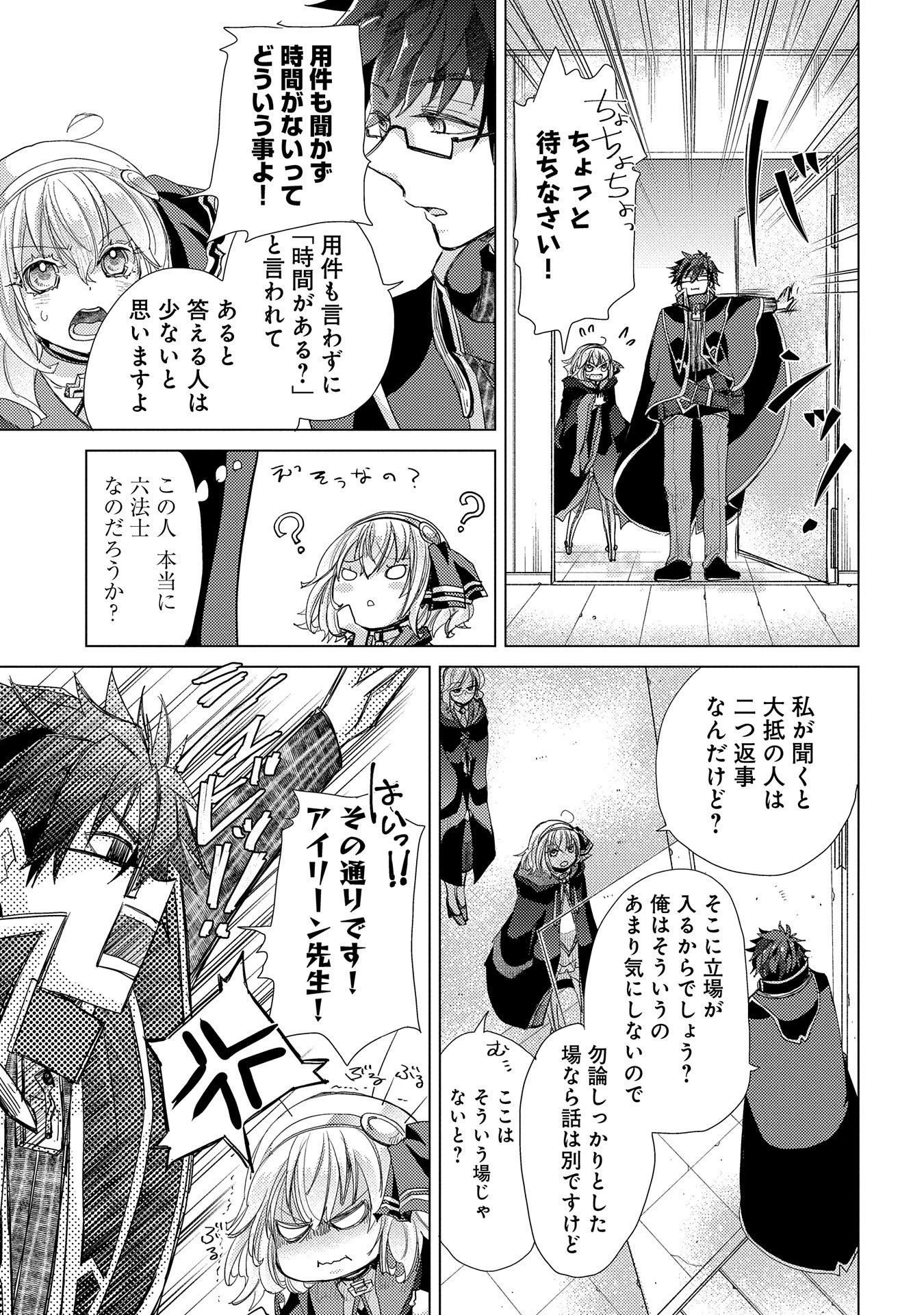 悠久の愚者アズリーの、賢者のすゝめ 第26話 - 29