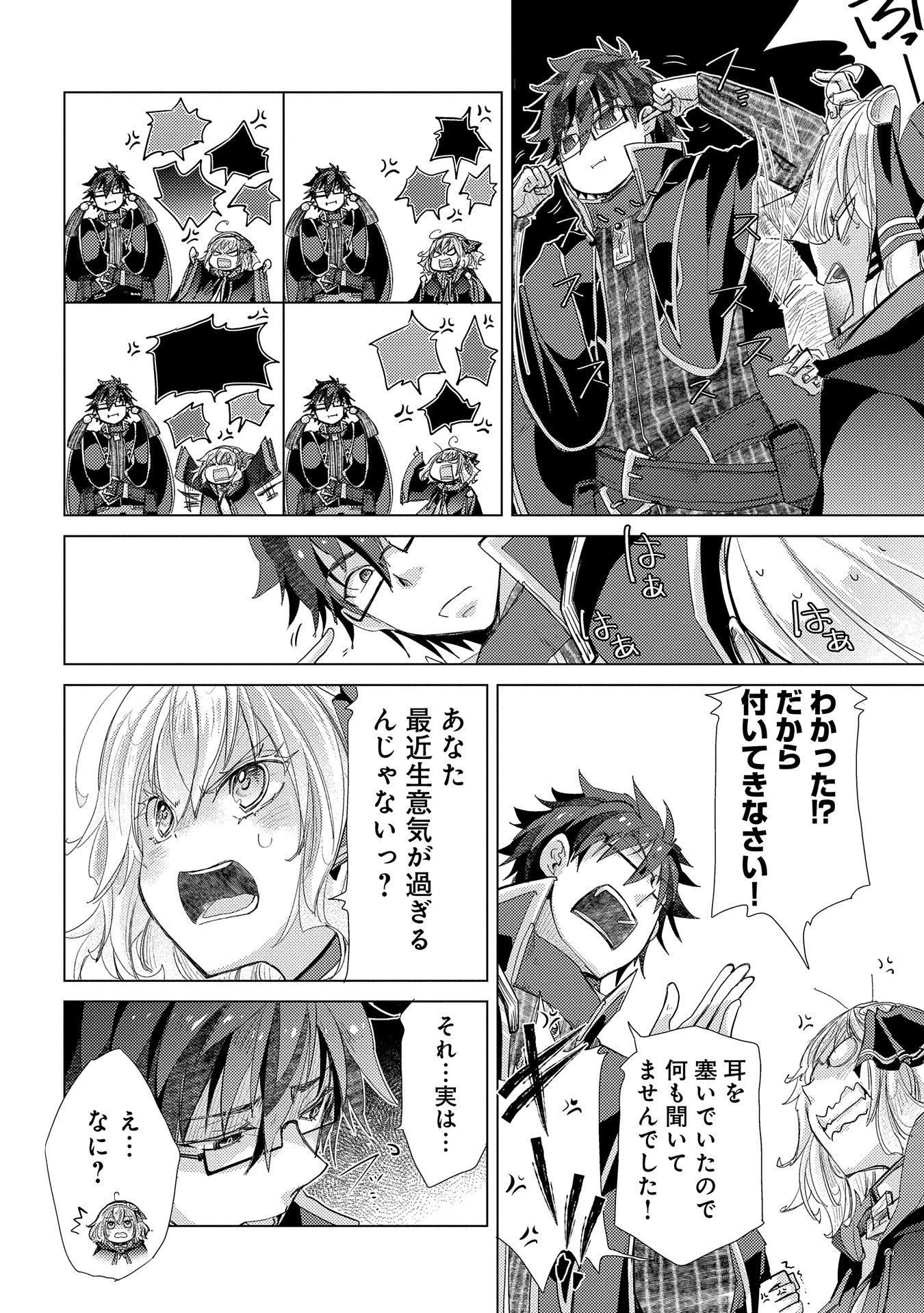 悠久の愚者アズリーの、賢者のすゝめ 第26話 - 30
