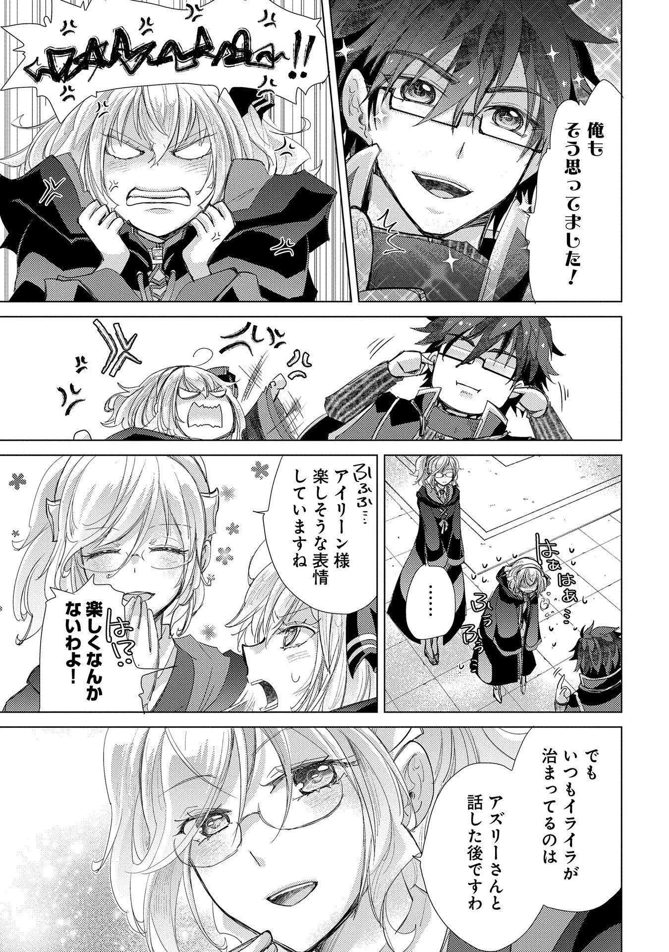 悠久の愚者アズリーの、賢者のすゝめ 第26話 - 31