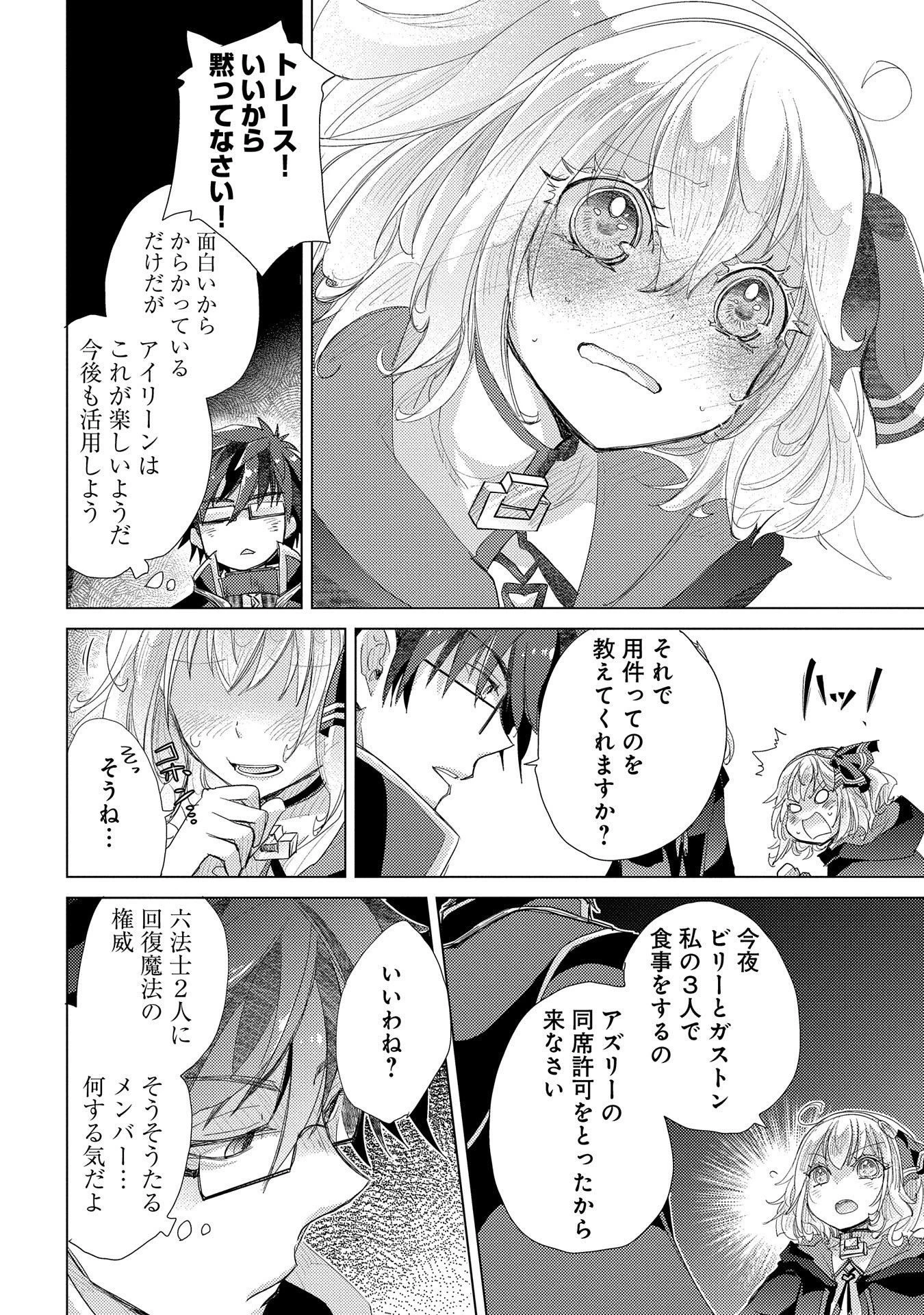 悠久の愚者アズリーの、賢者のすゝめ 第26話 - 32