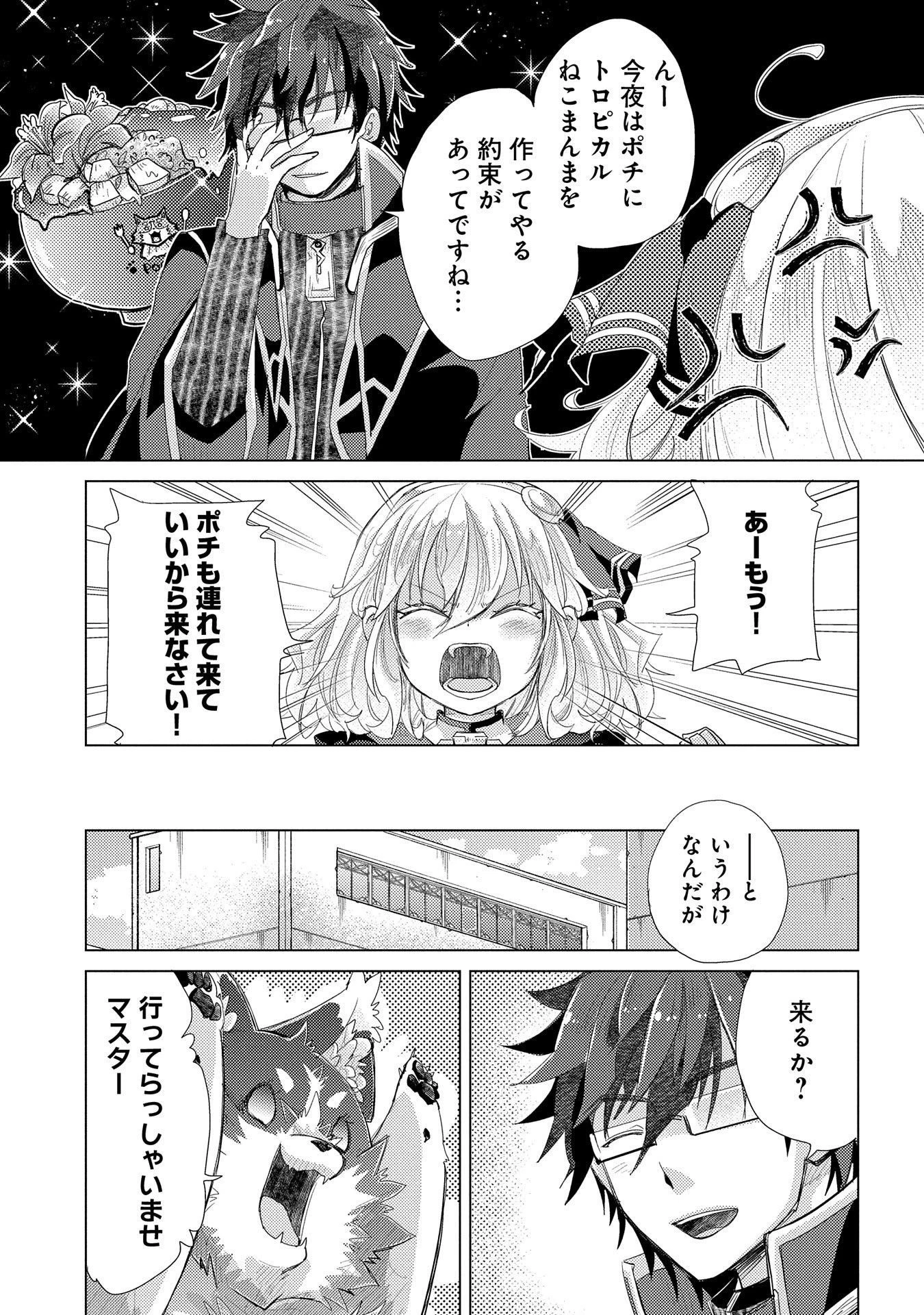 悠久の愚者アズリーの、賢者のすゝめ 第26話 - 33