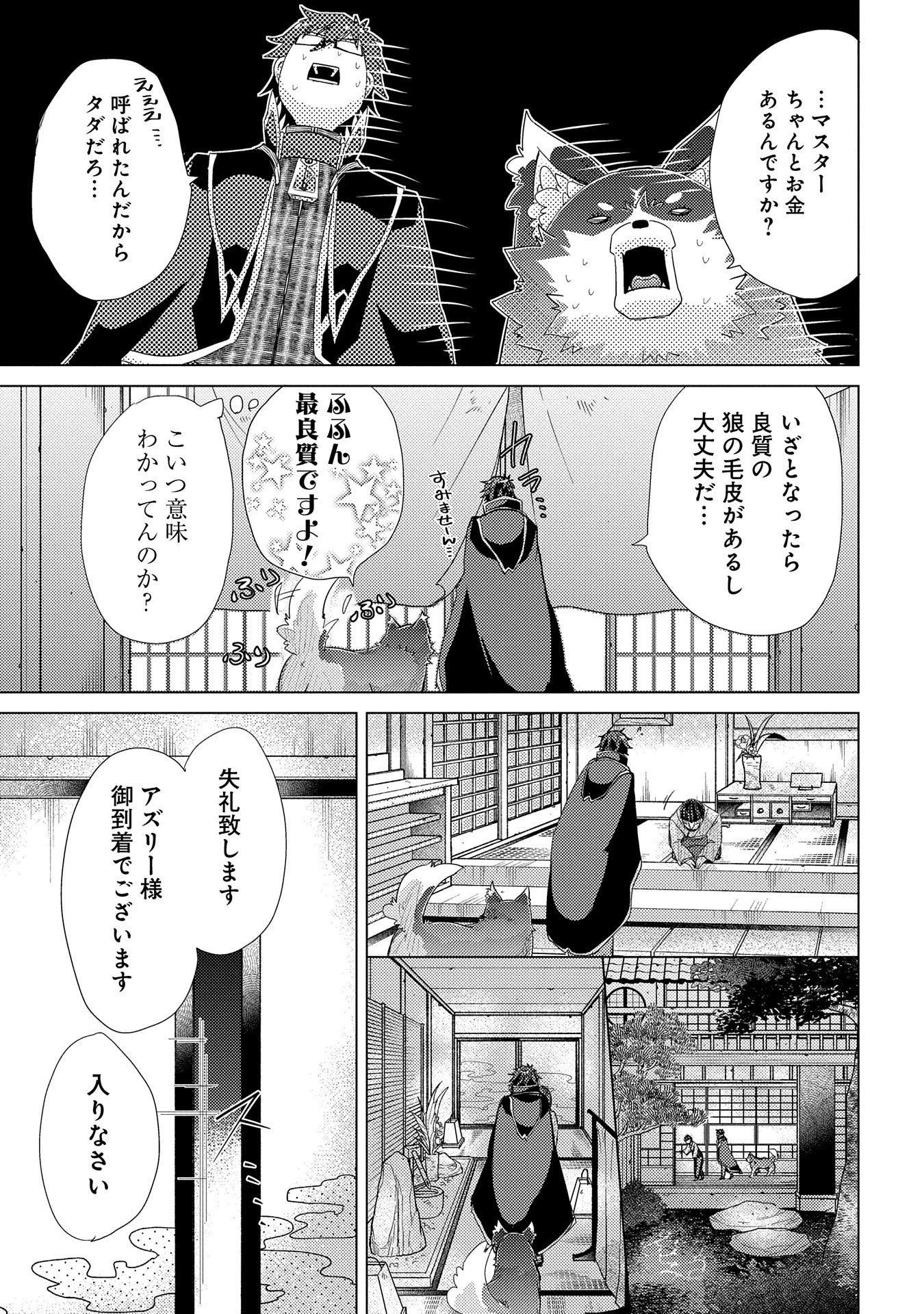 悠久の愚者アズリーの、賢者のすゝめ 第26話 - 35