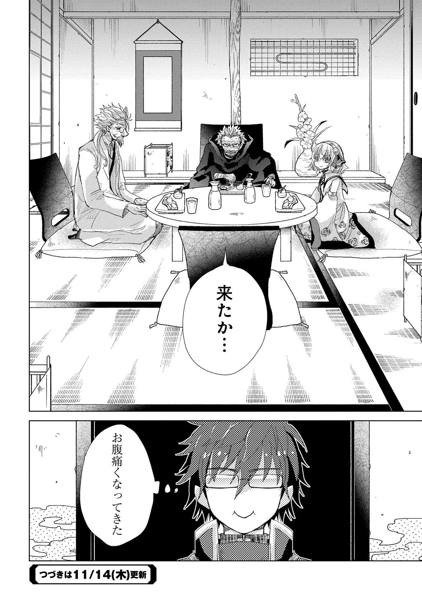 悠久の愚者アズリーの、賢者のすゝめ 第26話 - 36