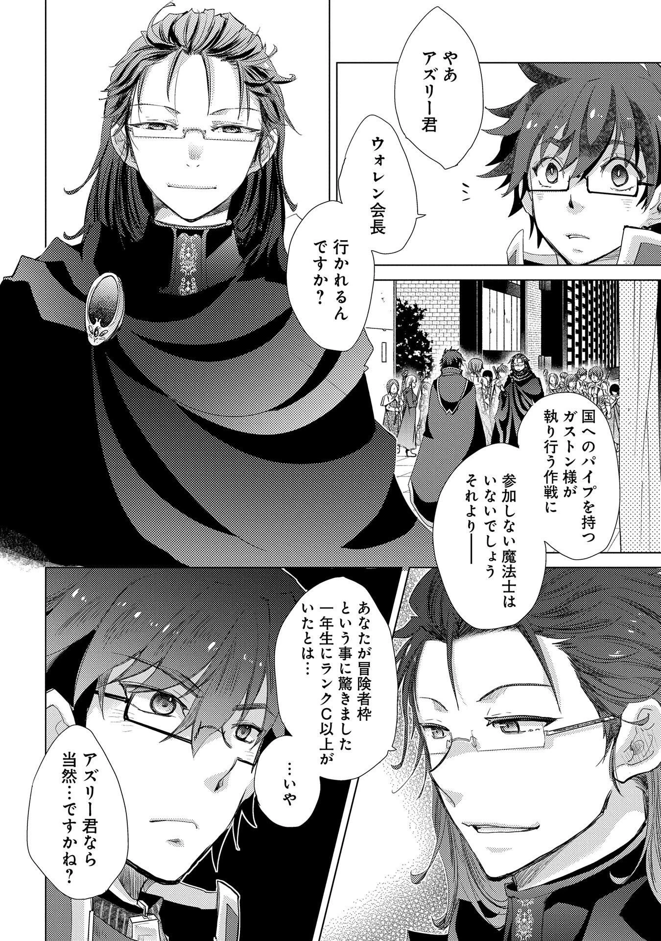 悠久の愚者アズリーの、賢者のすゝめ 第28話 - 2