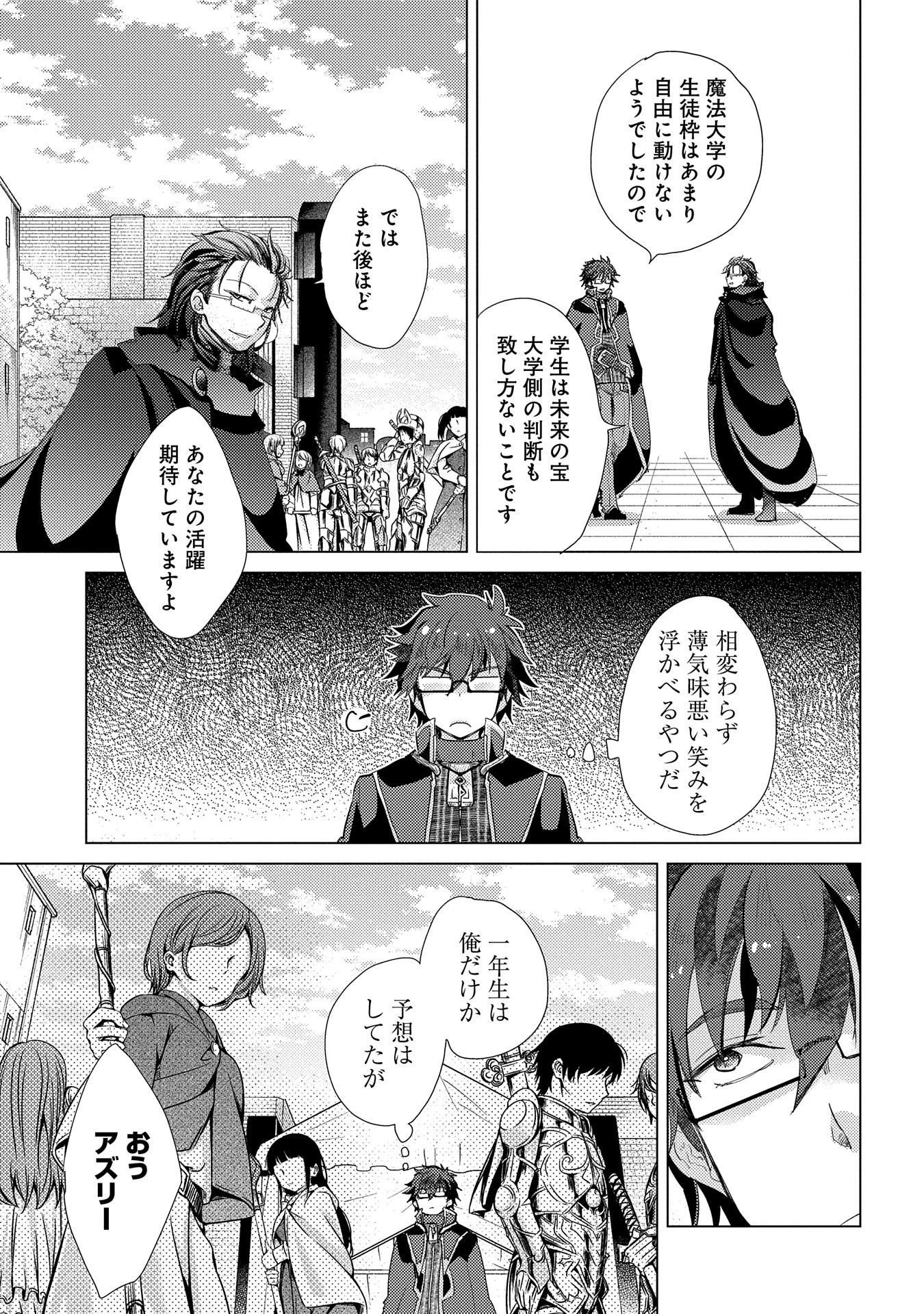 悠久の愚者アズリーの、賢者のすゝめ 第28話 - 3
