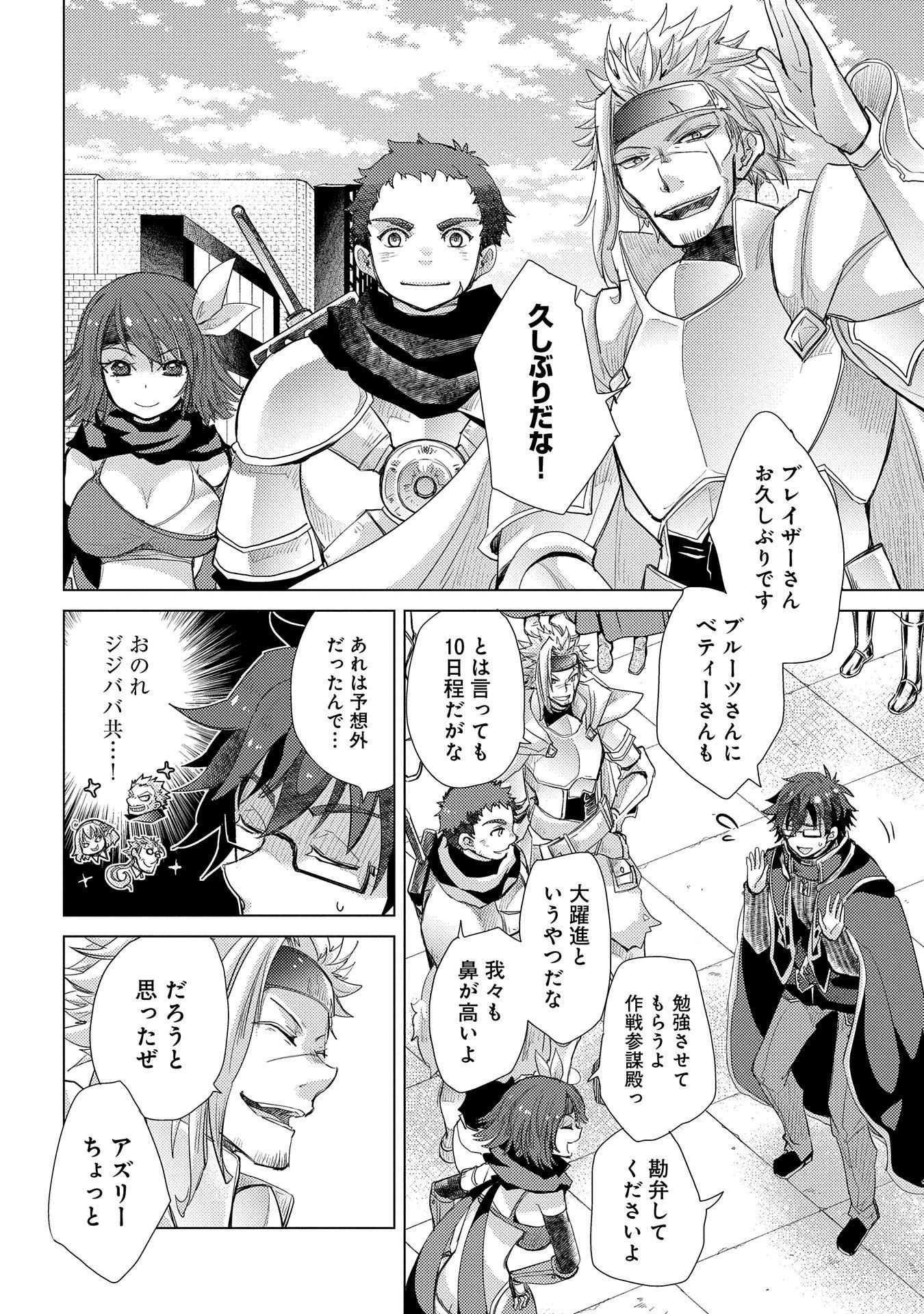 悠久の愚者アズリーの、賢者のすゝめ 第28話 - 4