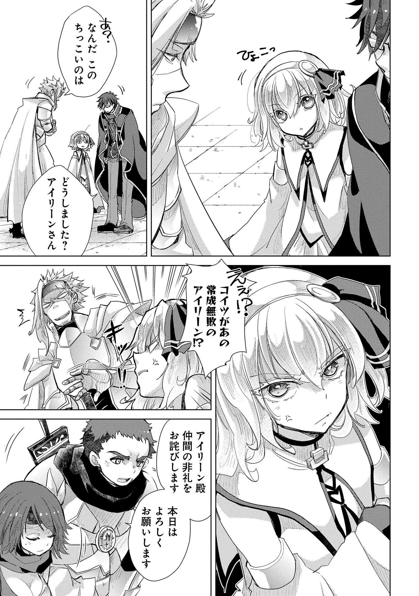 悠久の愚者アズリーの、賢者のすゝめ 第28話 - 5