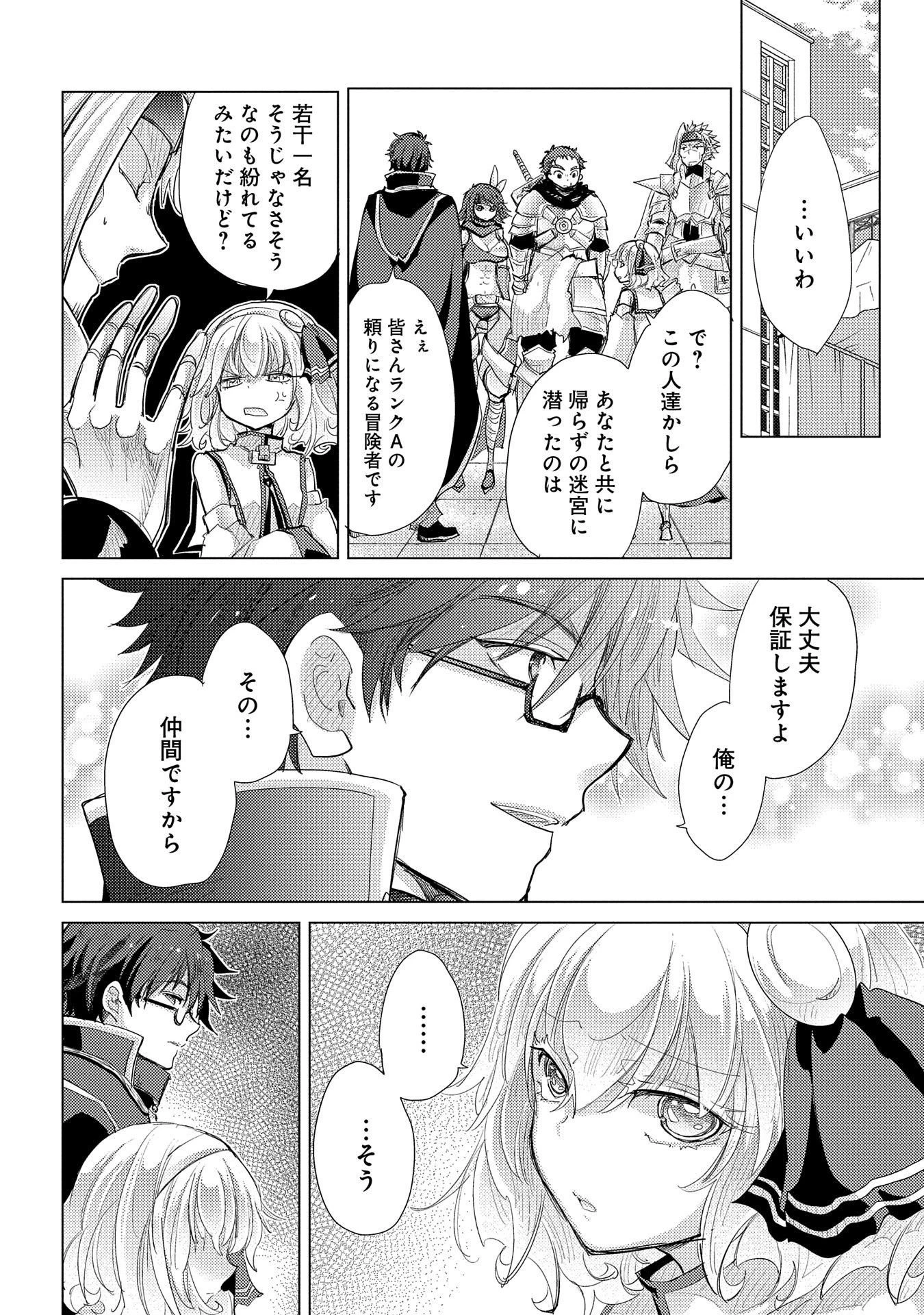 悠久の愚者アズリーの、賢者のすゝめ 第28話 - 6